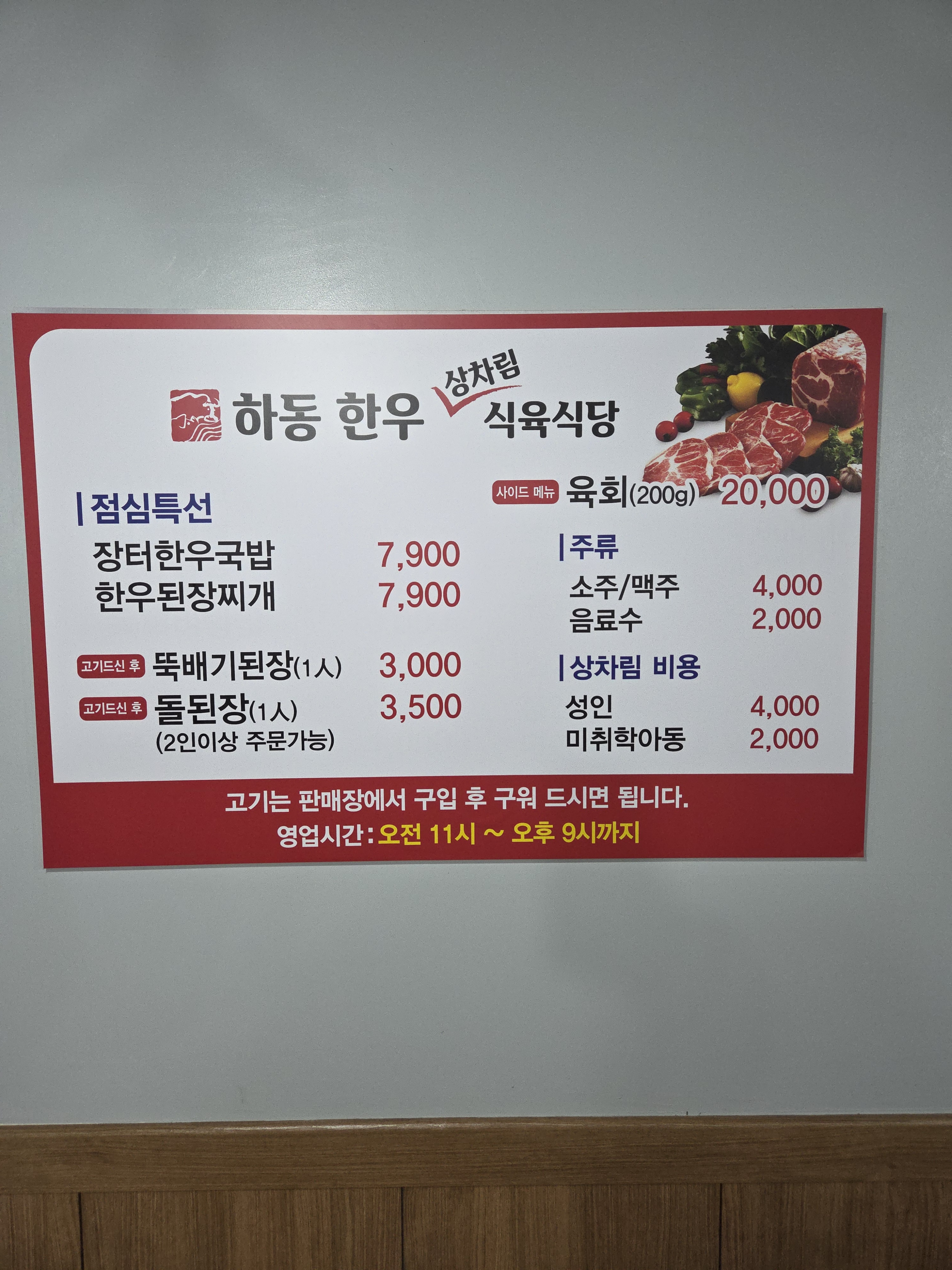 하동한우상차림식육식당