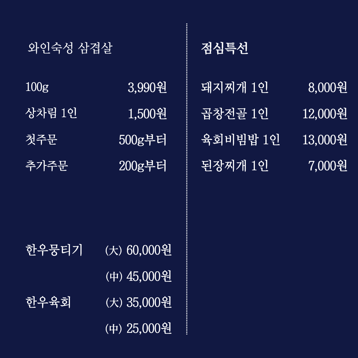 삼일막창