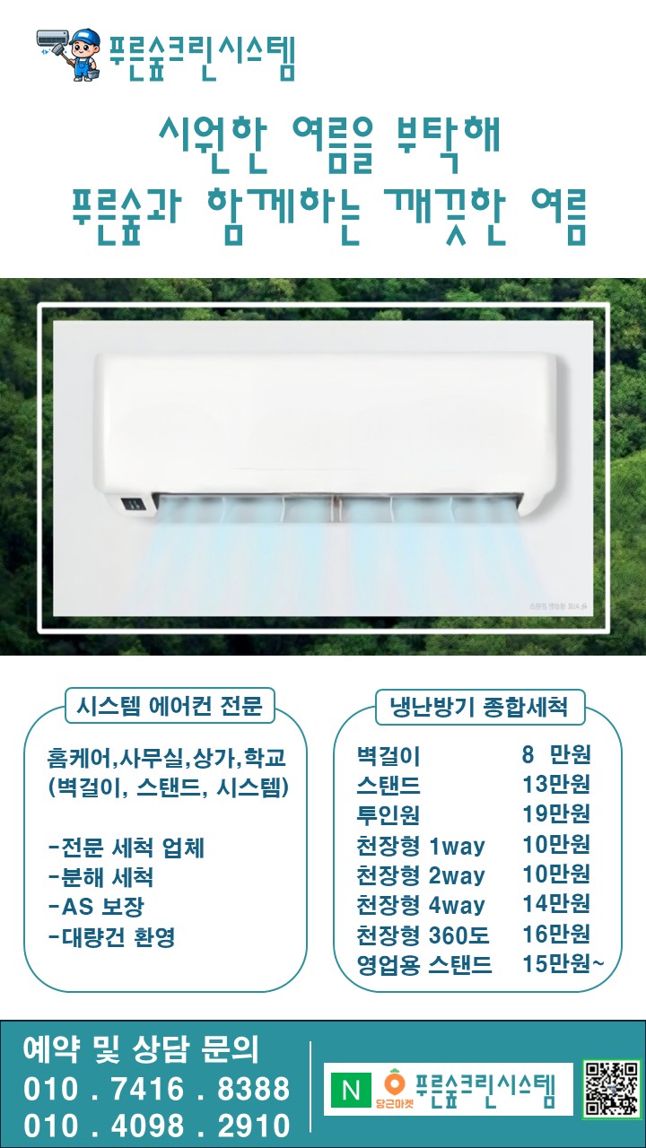 푸른숲크린시스템