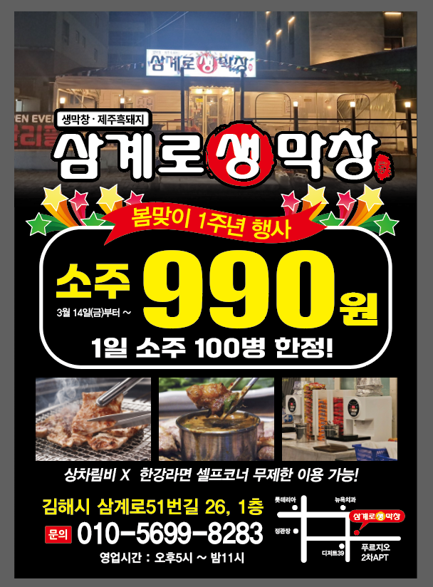 삼계로 생막창