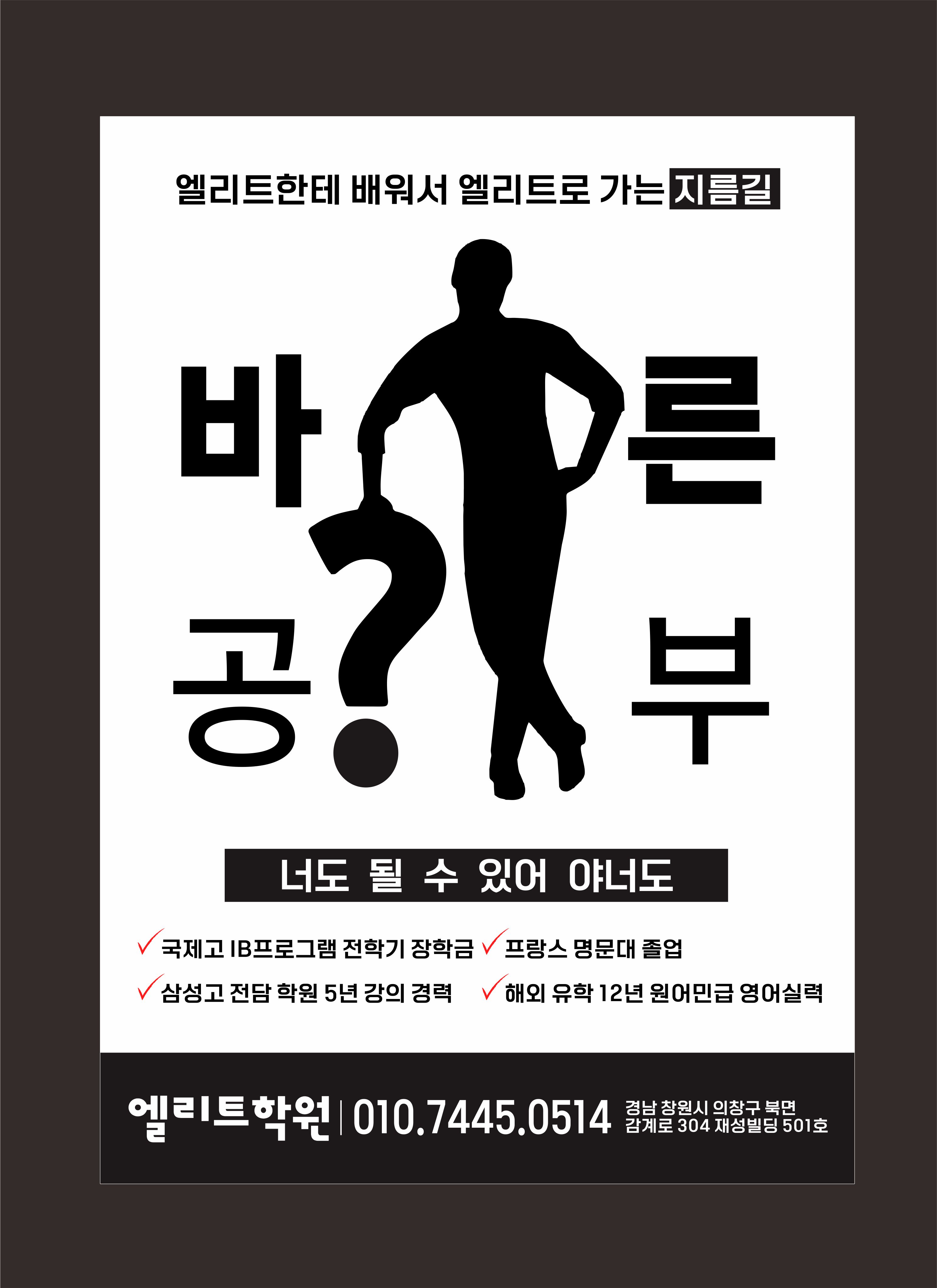 엘리트학원