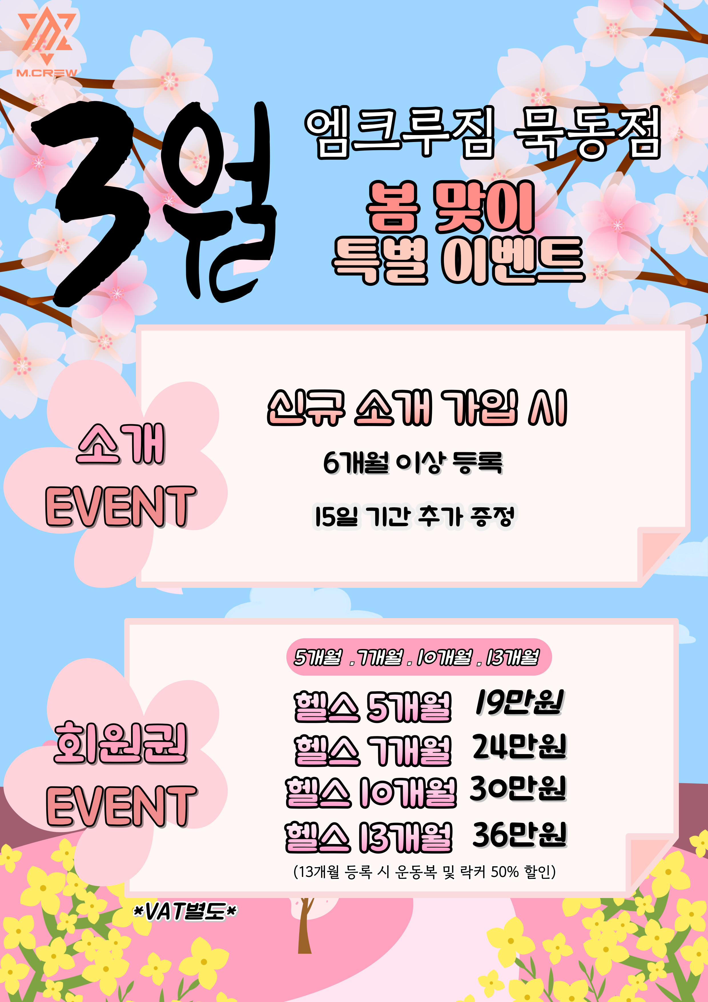 엠크루짐 헬스&PT 묵동점
