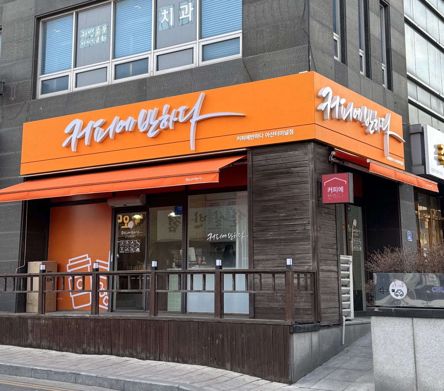 커피에반하다 아산터미널점