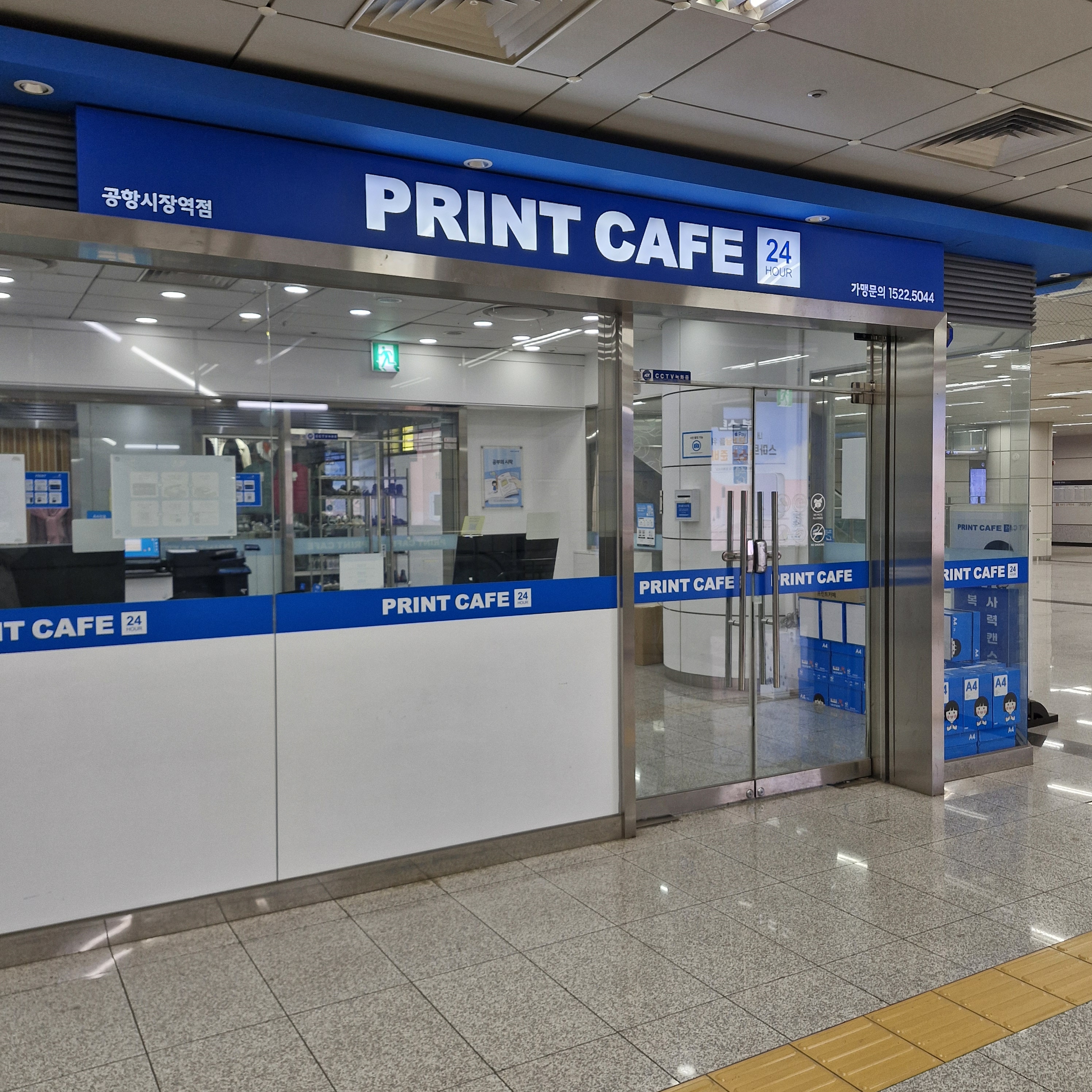 프린트카페 공항시장역점