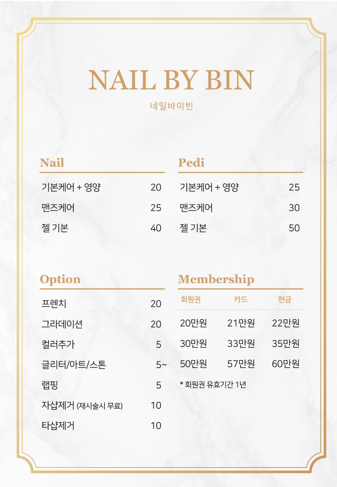네일바이빈