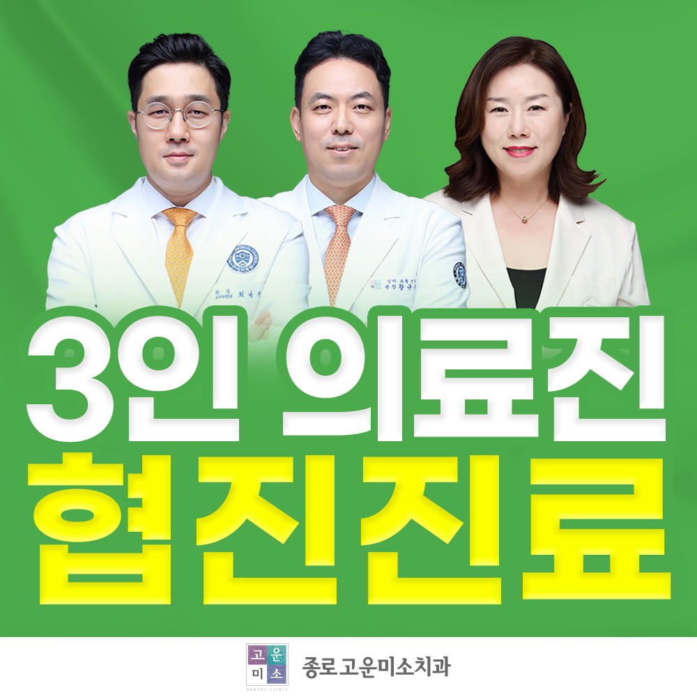 연세고운미소치과의원