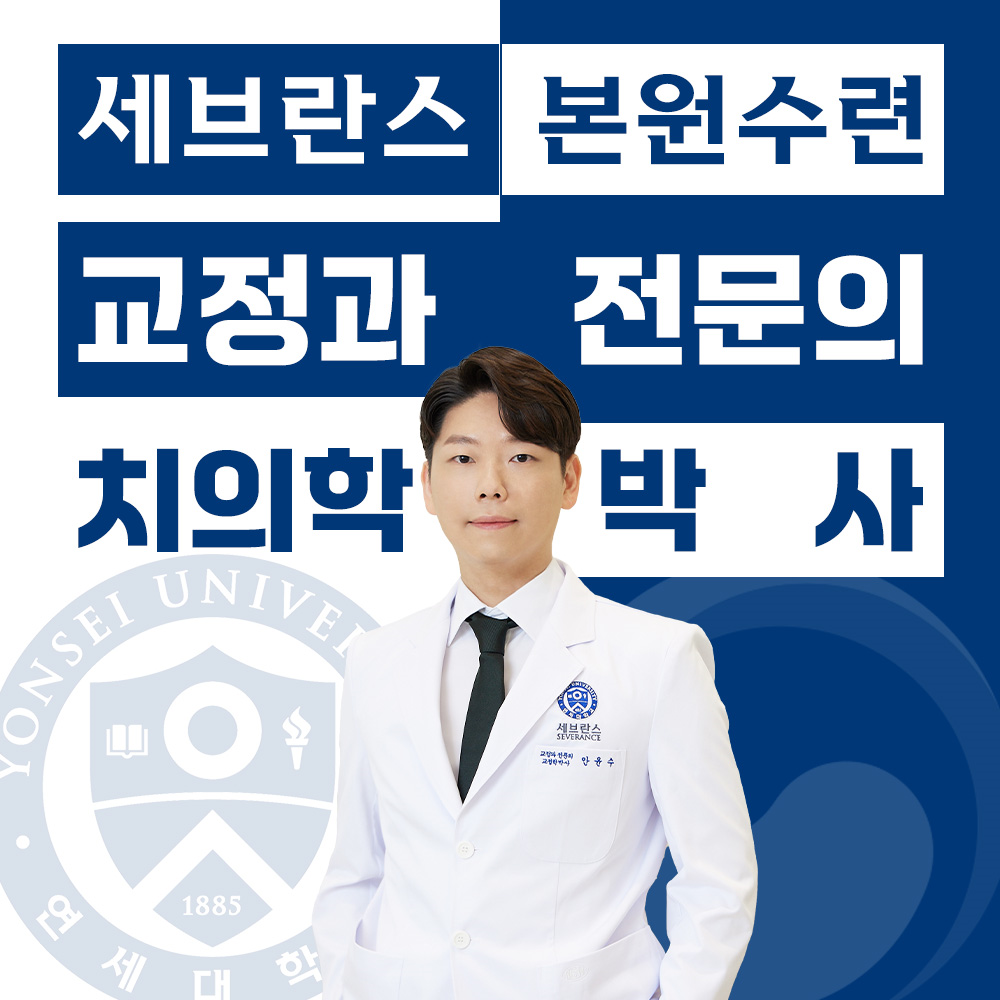 연세루아치과교정과의원 대표 이미지