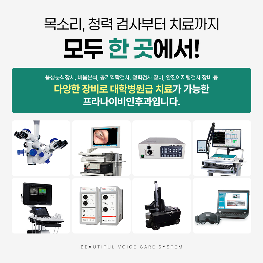 프라나이비인후과의원 대표 이미지