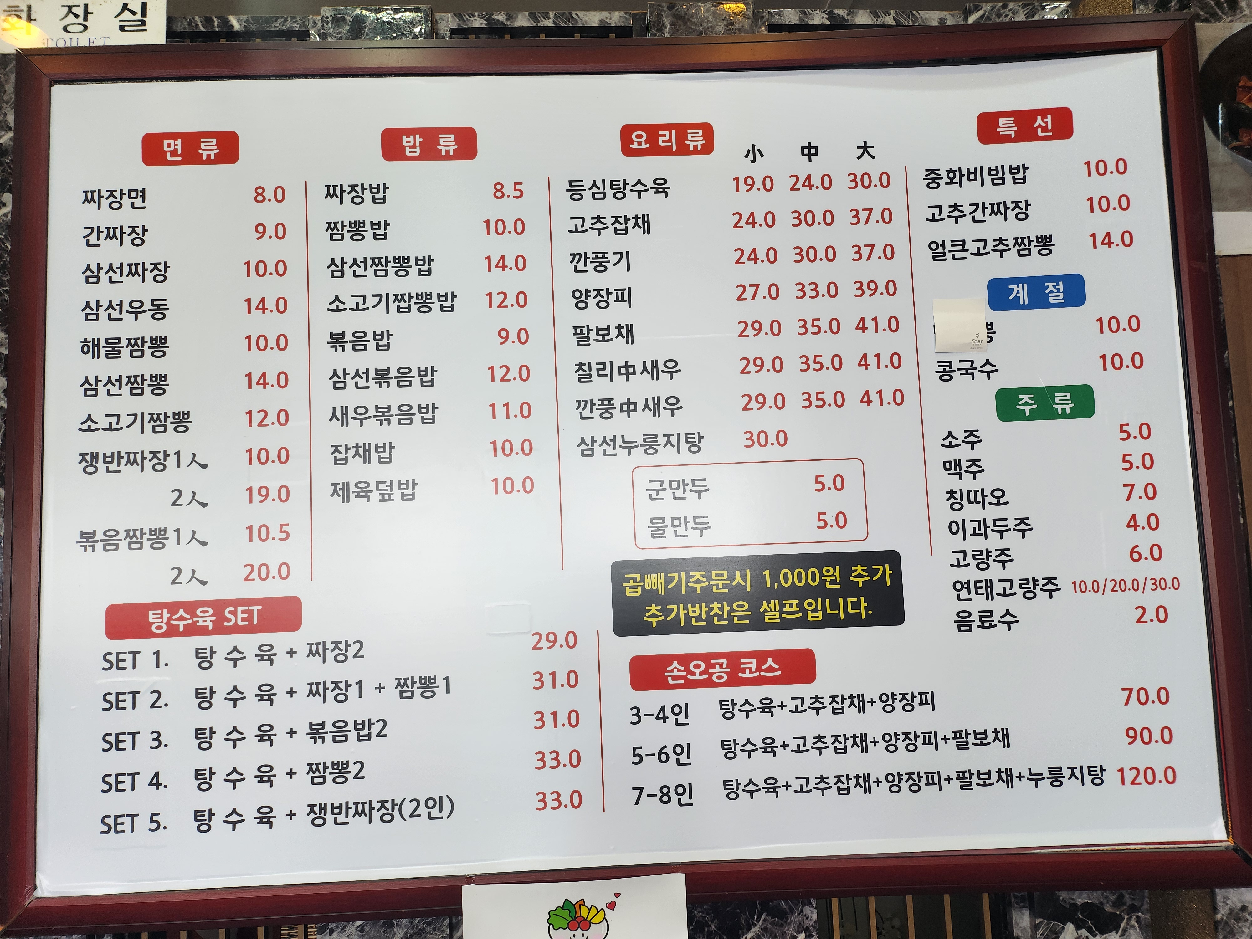 손오공수타손짜장