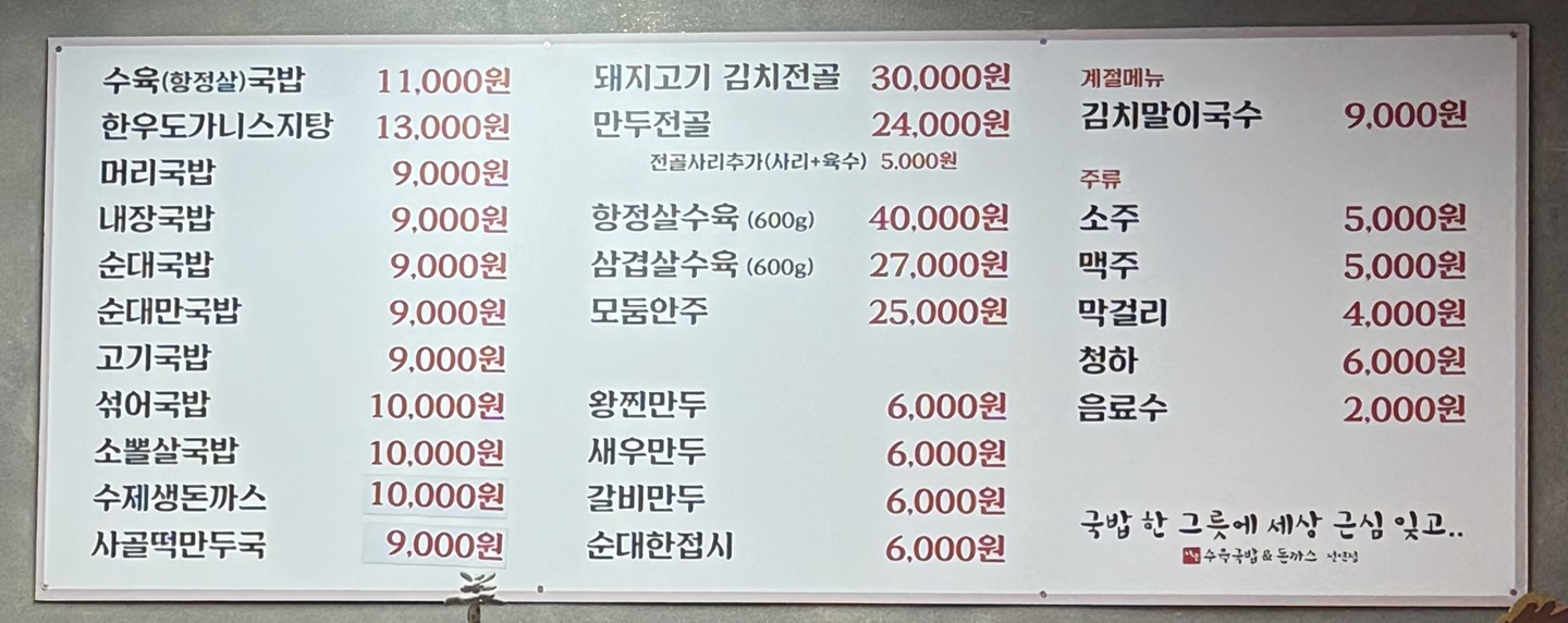 서산수육국밥앤돈까스 성연점