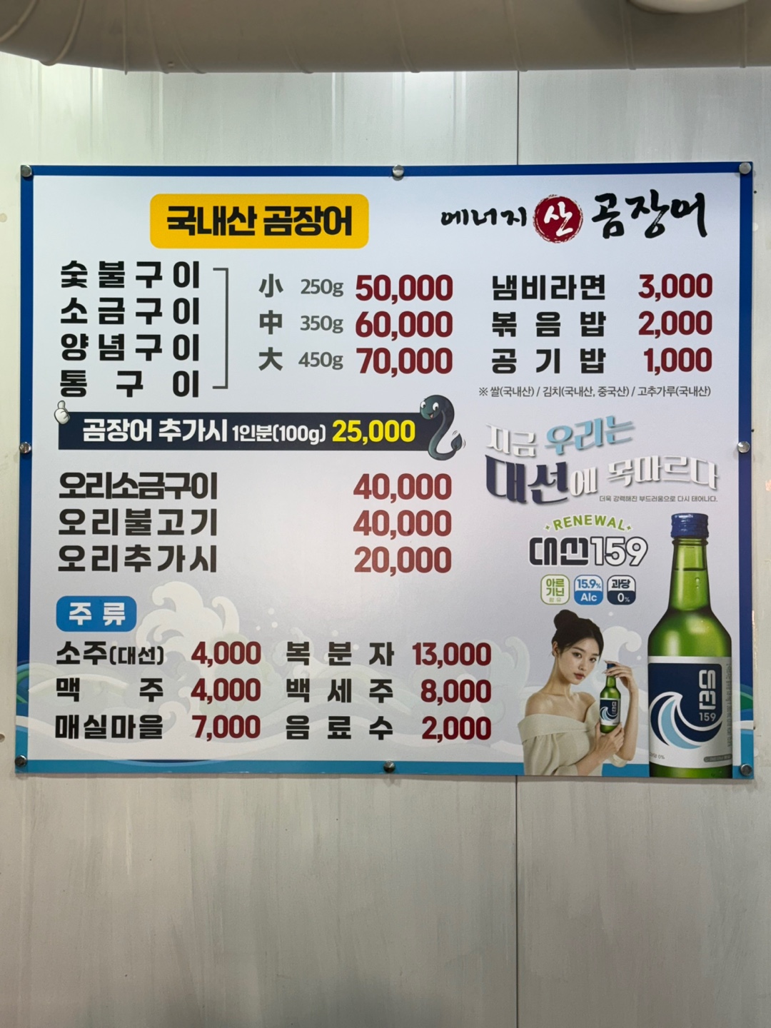 에너지 산 곰장어