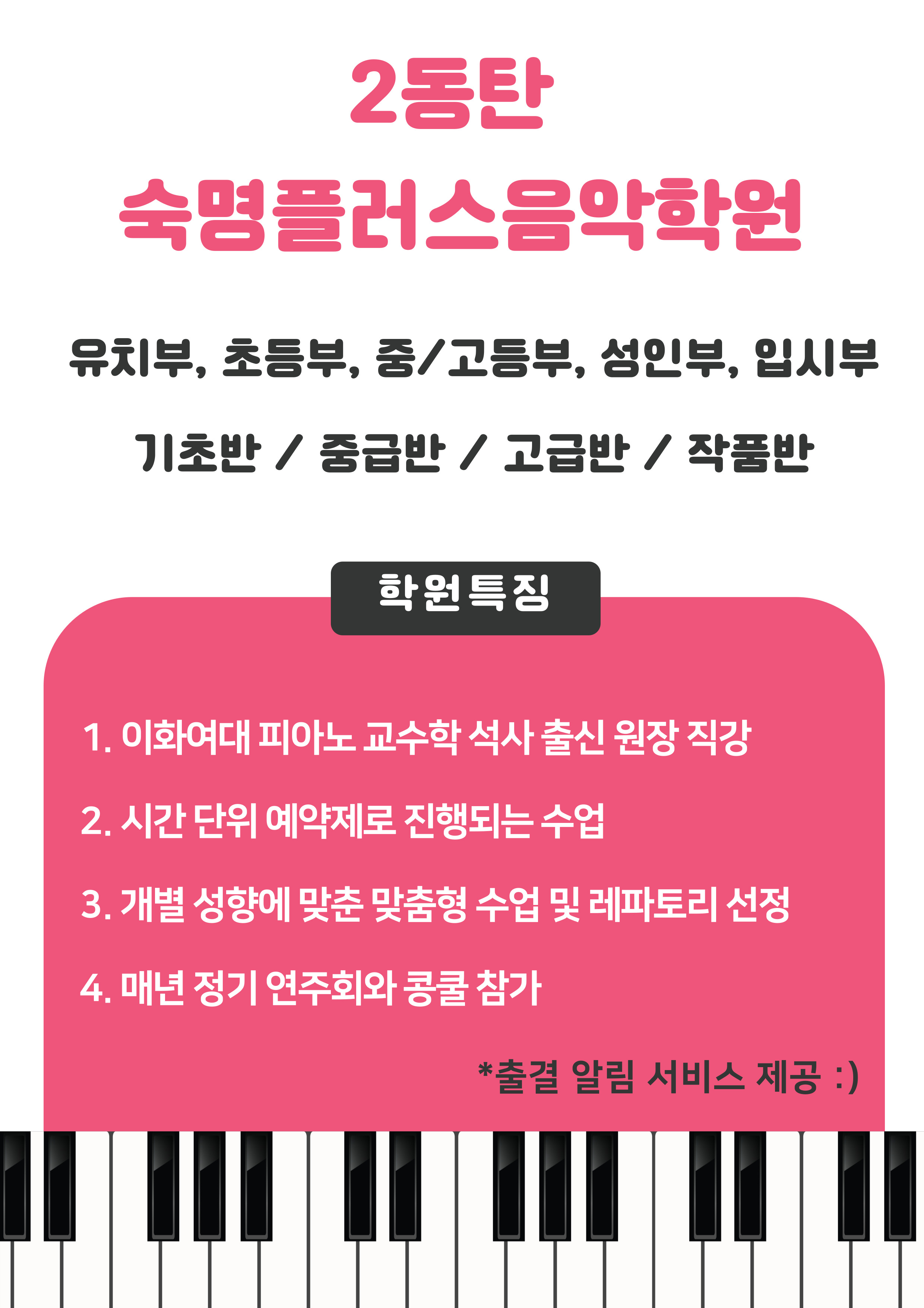 2동탄숙명플러스음악학원