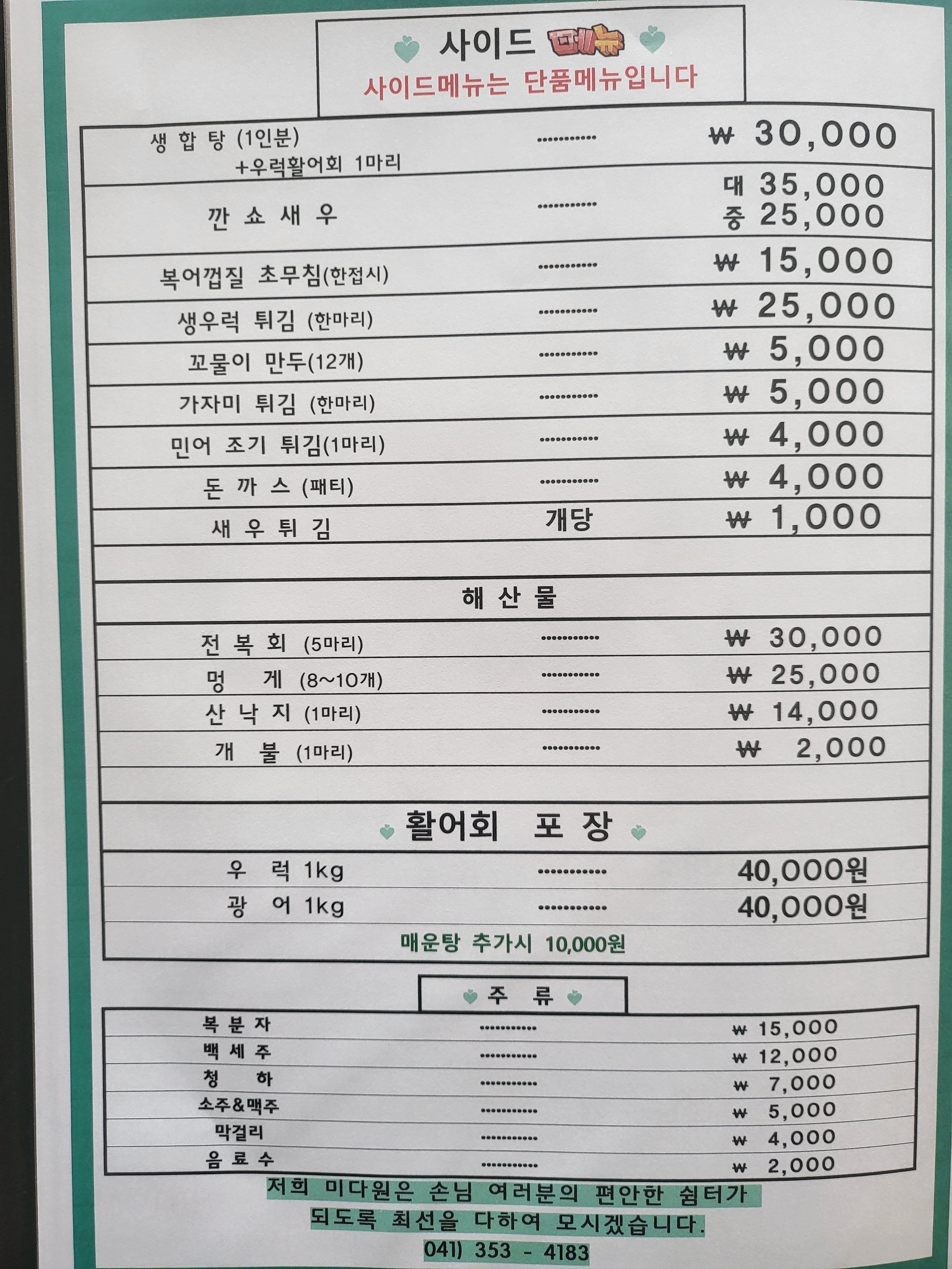 퓨전횟집 미다원