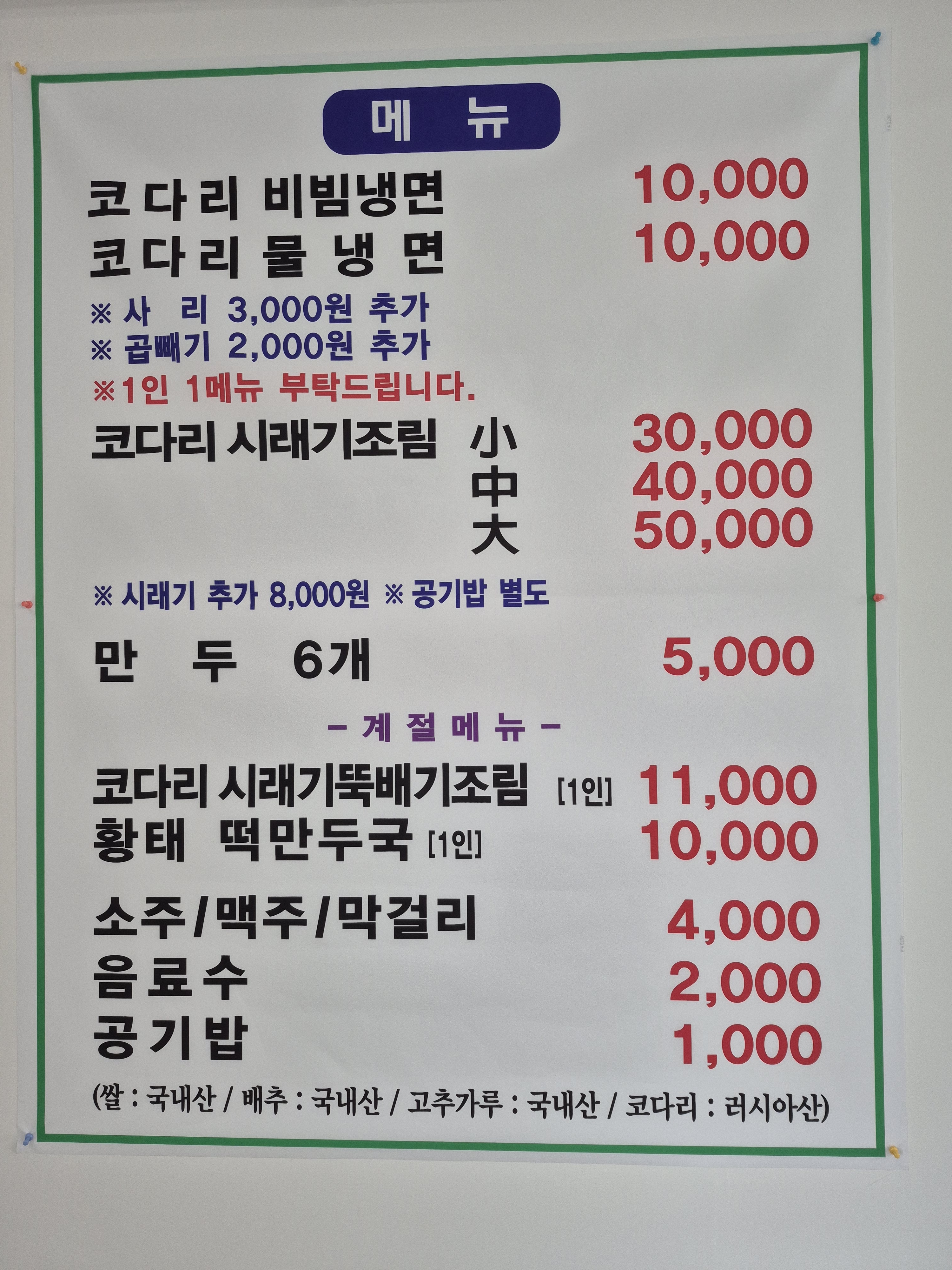 대박집