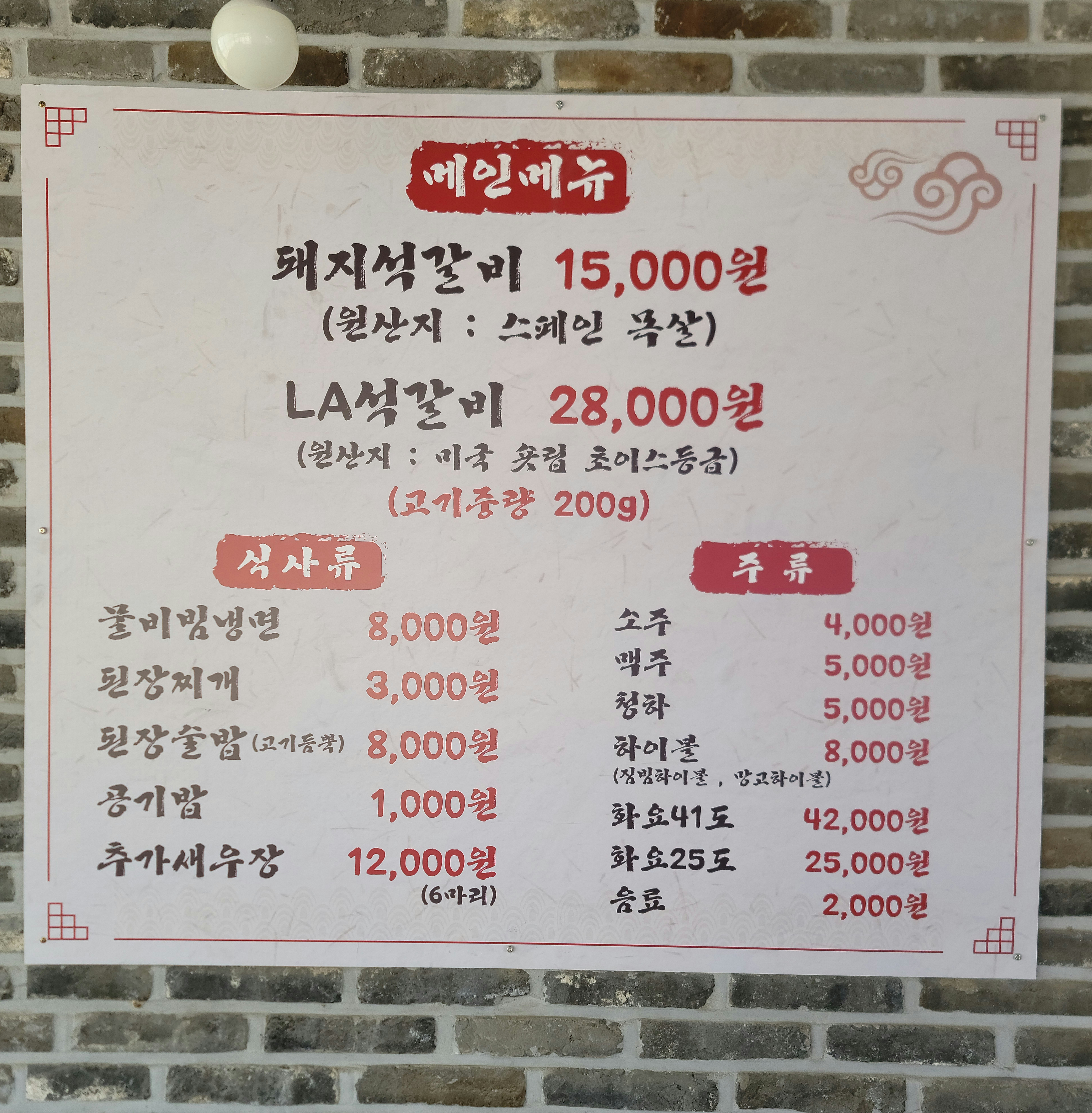 대소석갈비