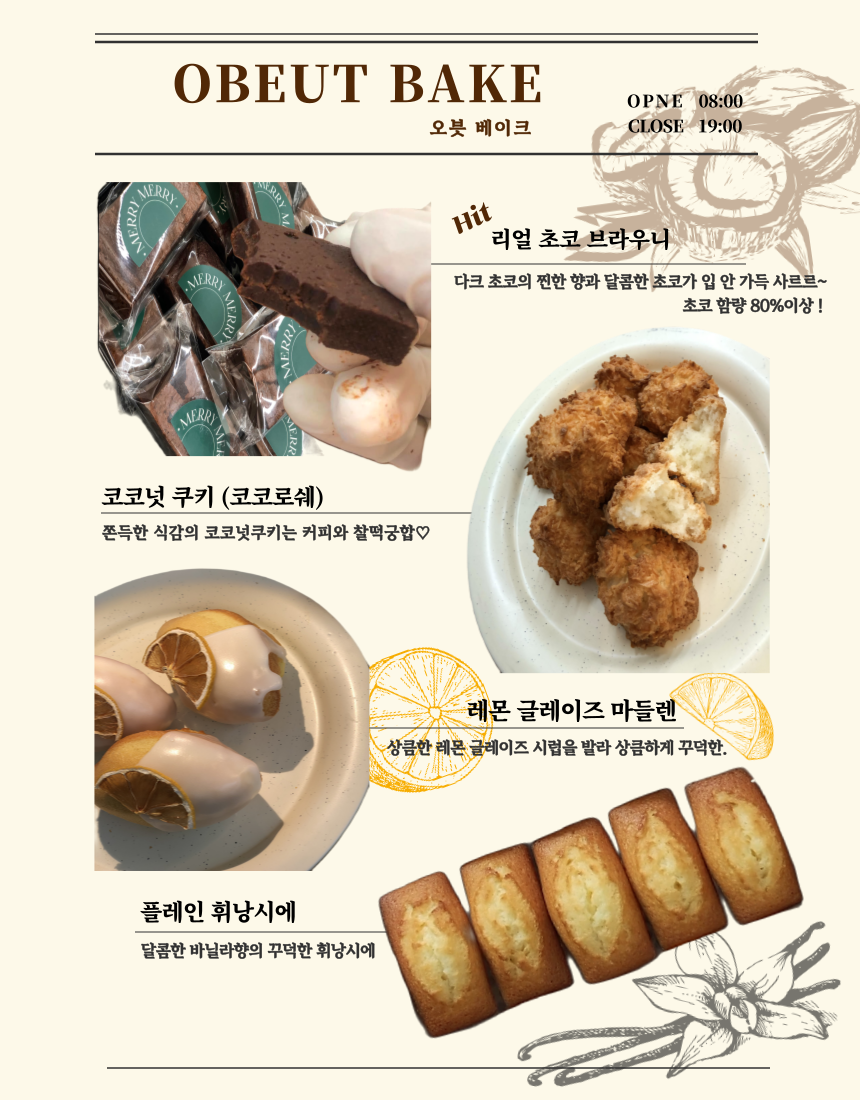 오븟 베이커리