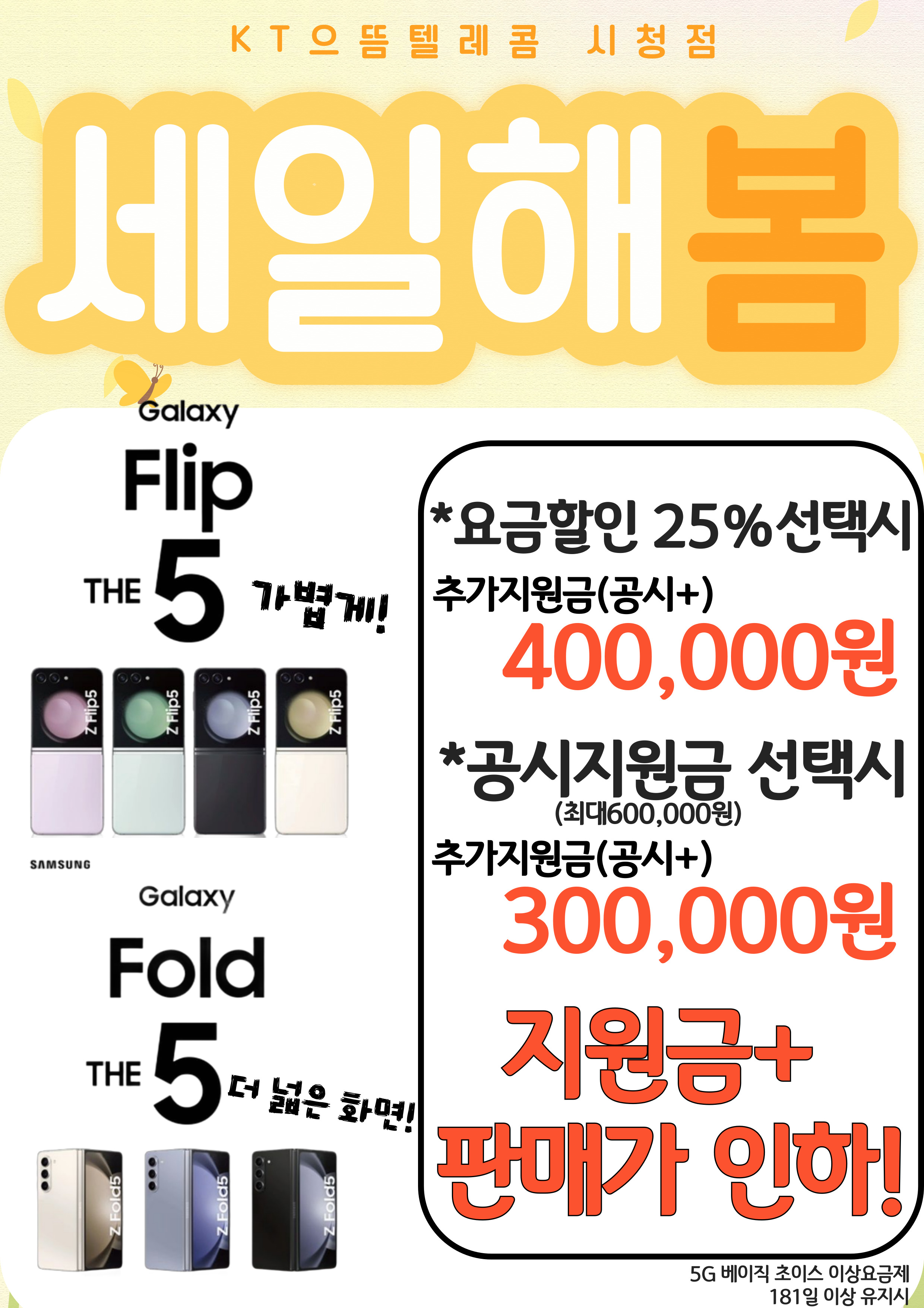 KT 으뜸텔레콤 시청점