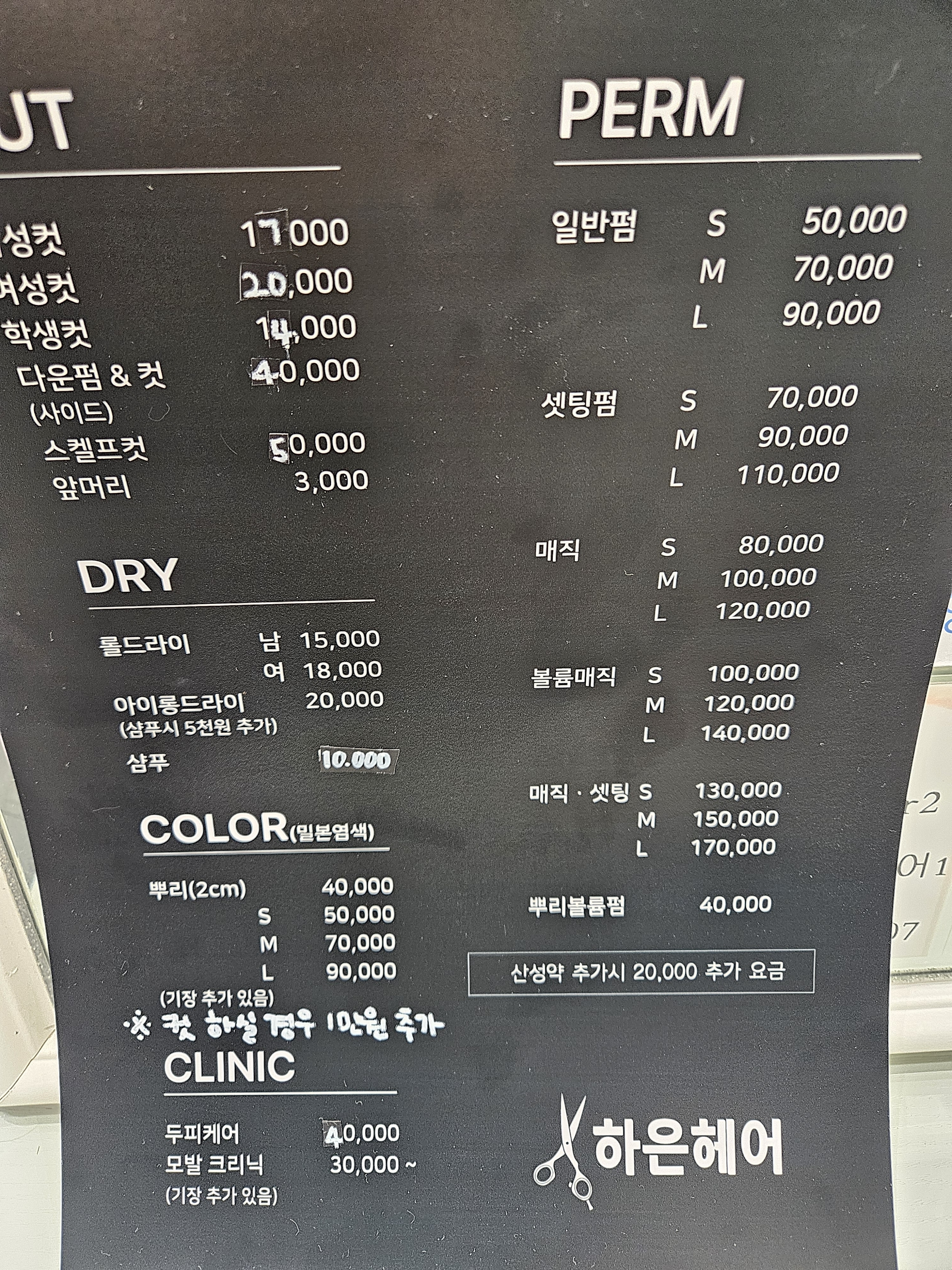 하은헤어