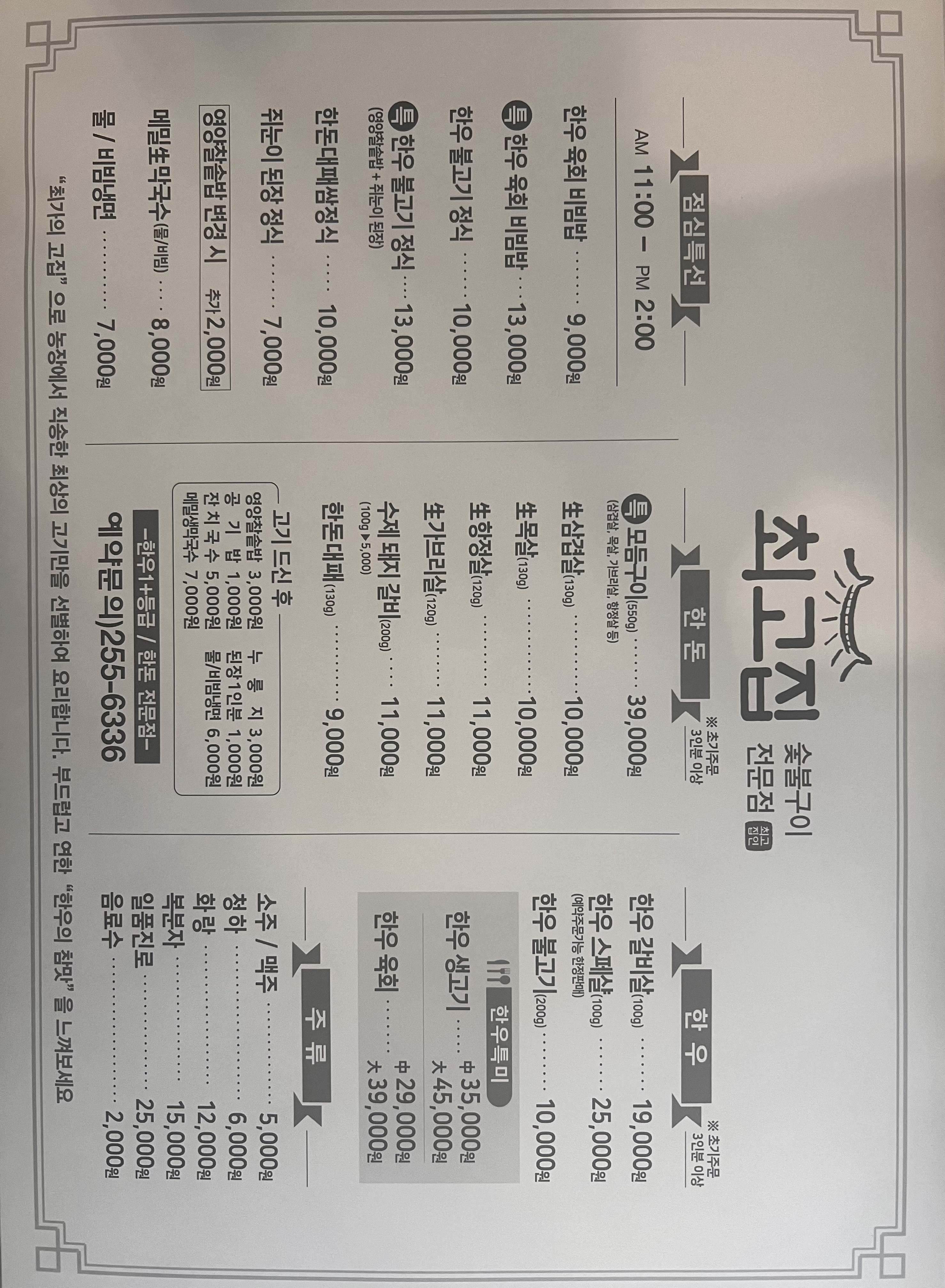 최고집