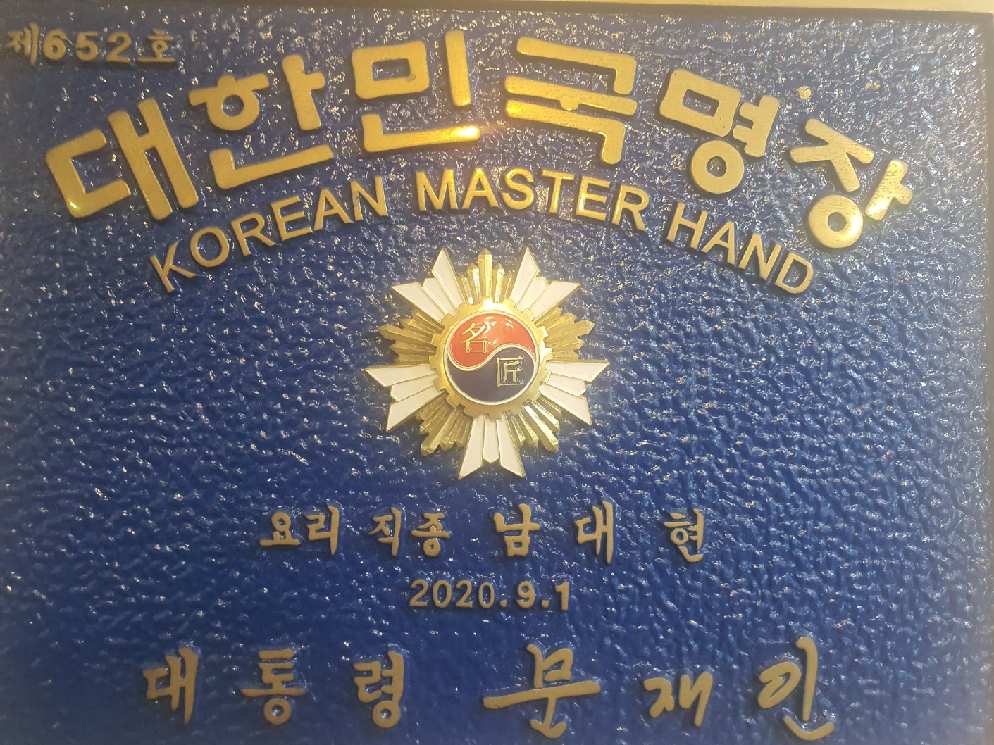 대한민국 명장이 만든 명장국밥 오창 본점 설명사진