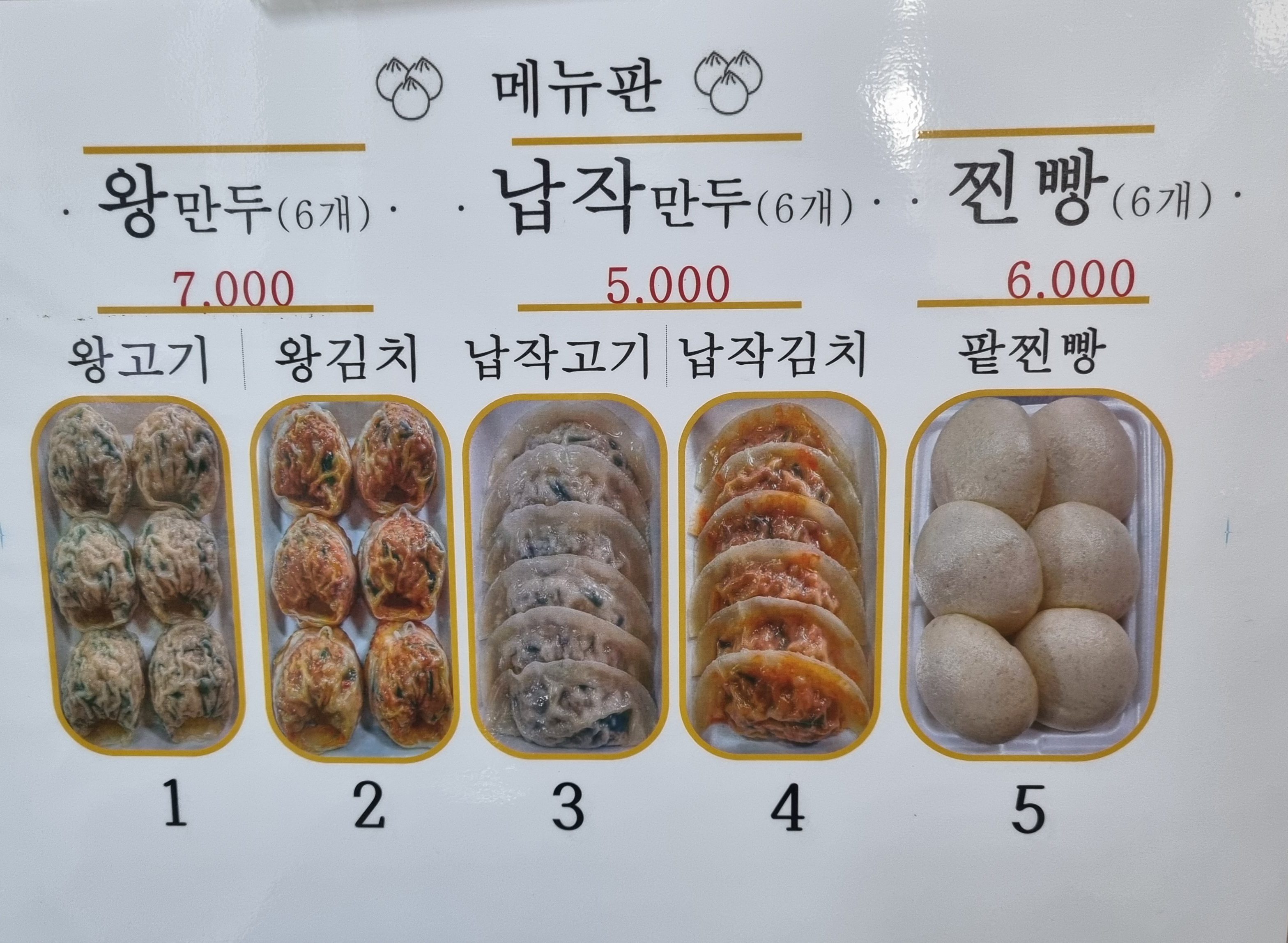 수경수제만두 정자점