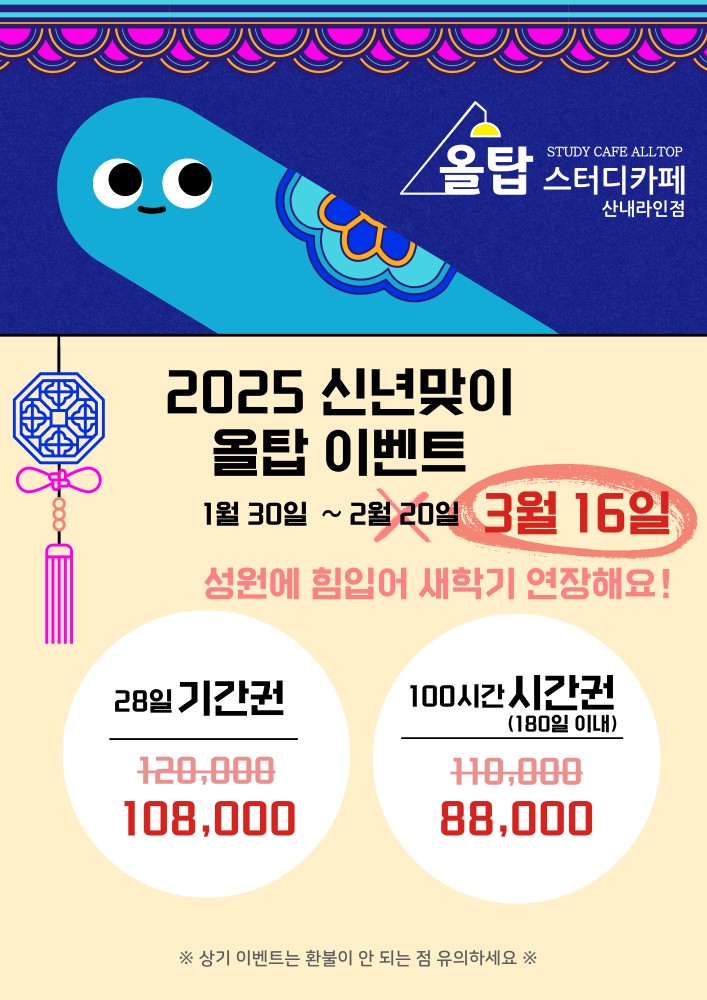올탑스터디카페 산내라인점