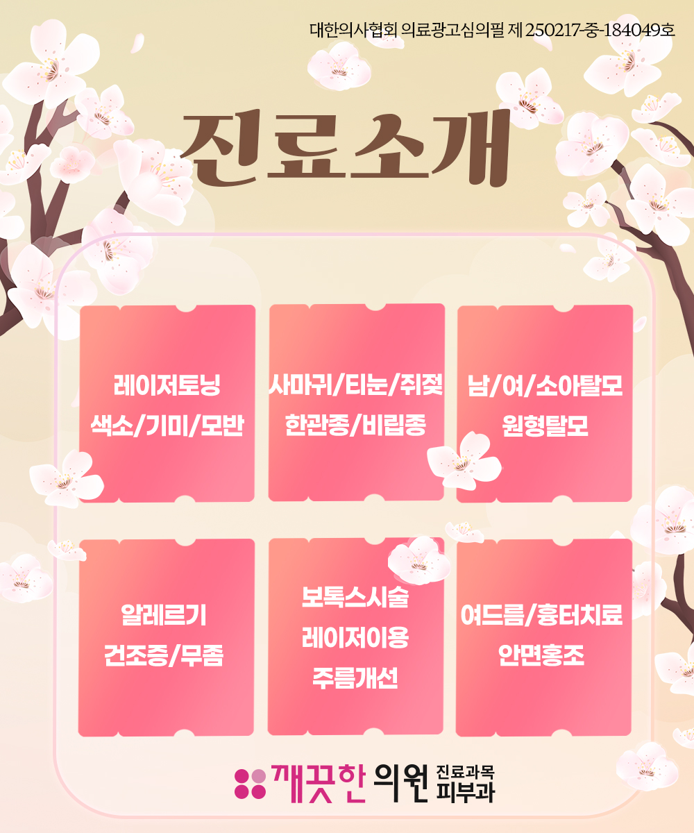 깨끗한의원 대표 이미지