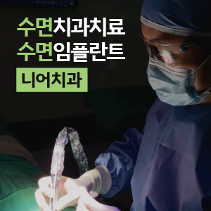 서울니어치과 대표 이미지