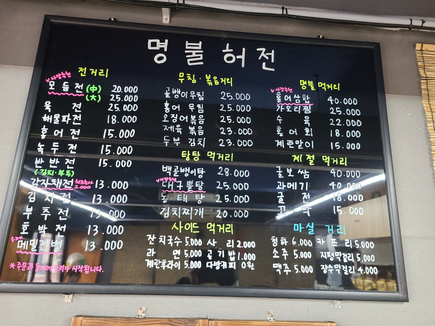 명불허전