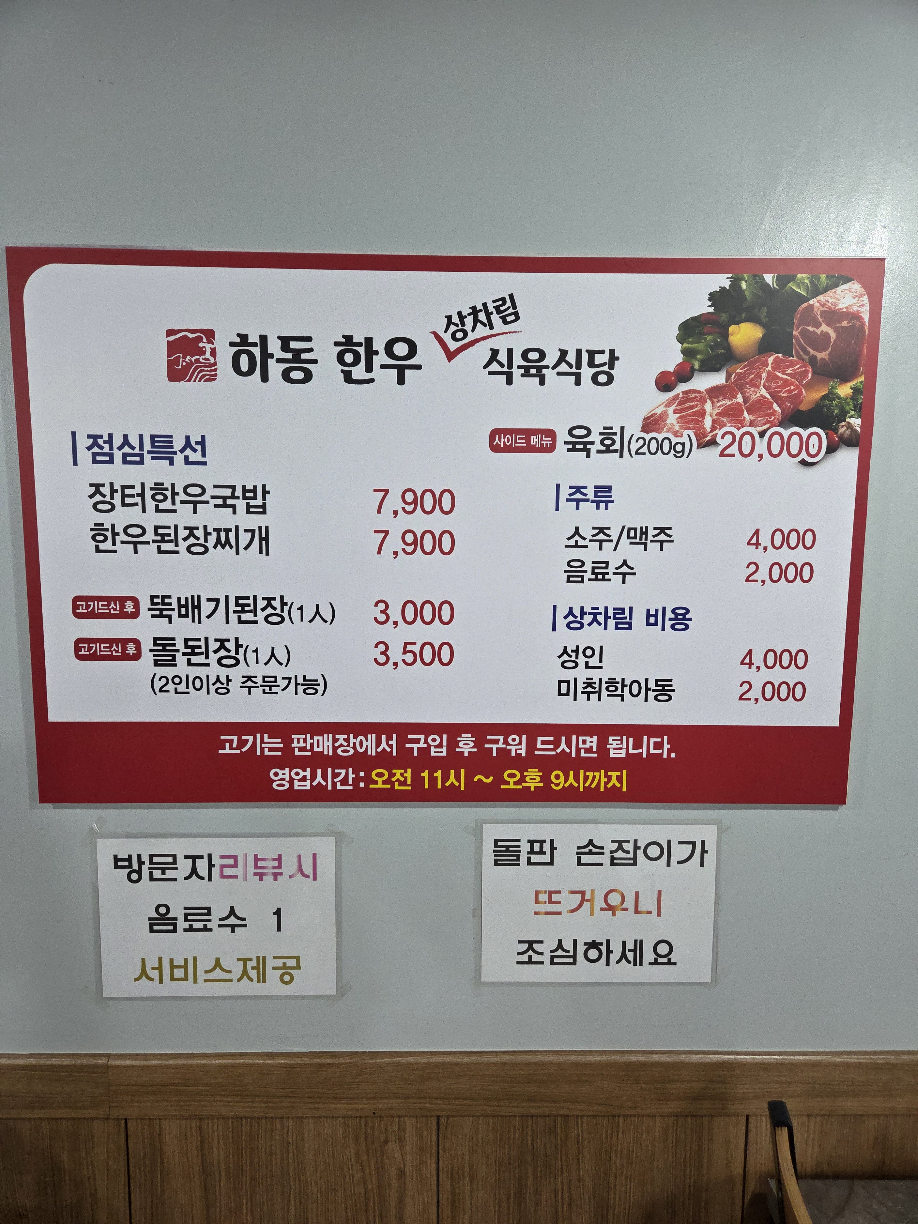 하동한우상차림식육식당