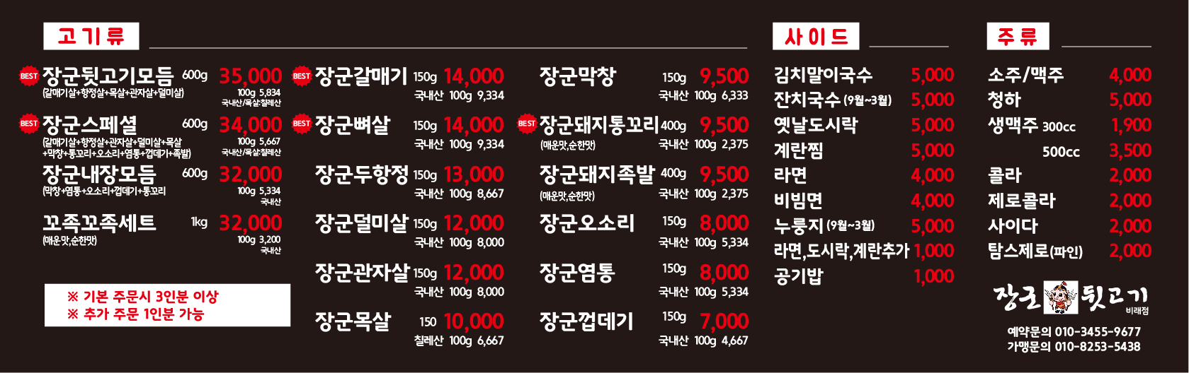 장군뒷고기 비래점