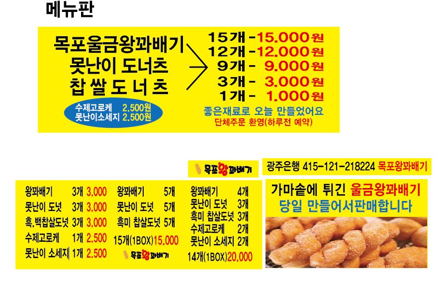 목포왕꽈배기 용두점