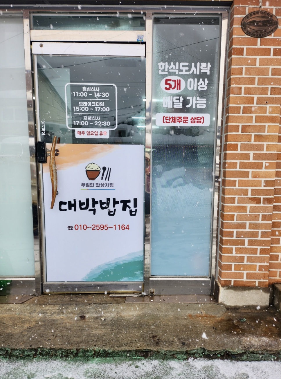 대박밥집