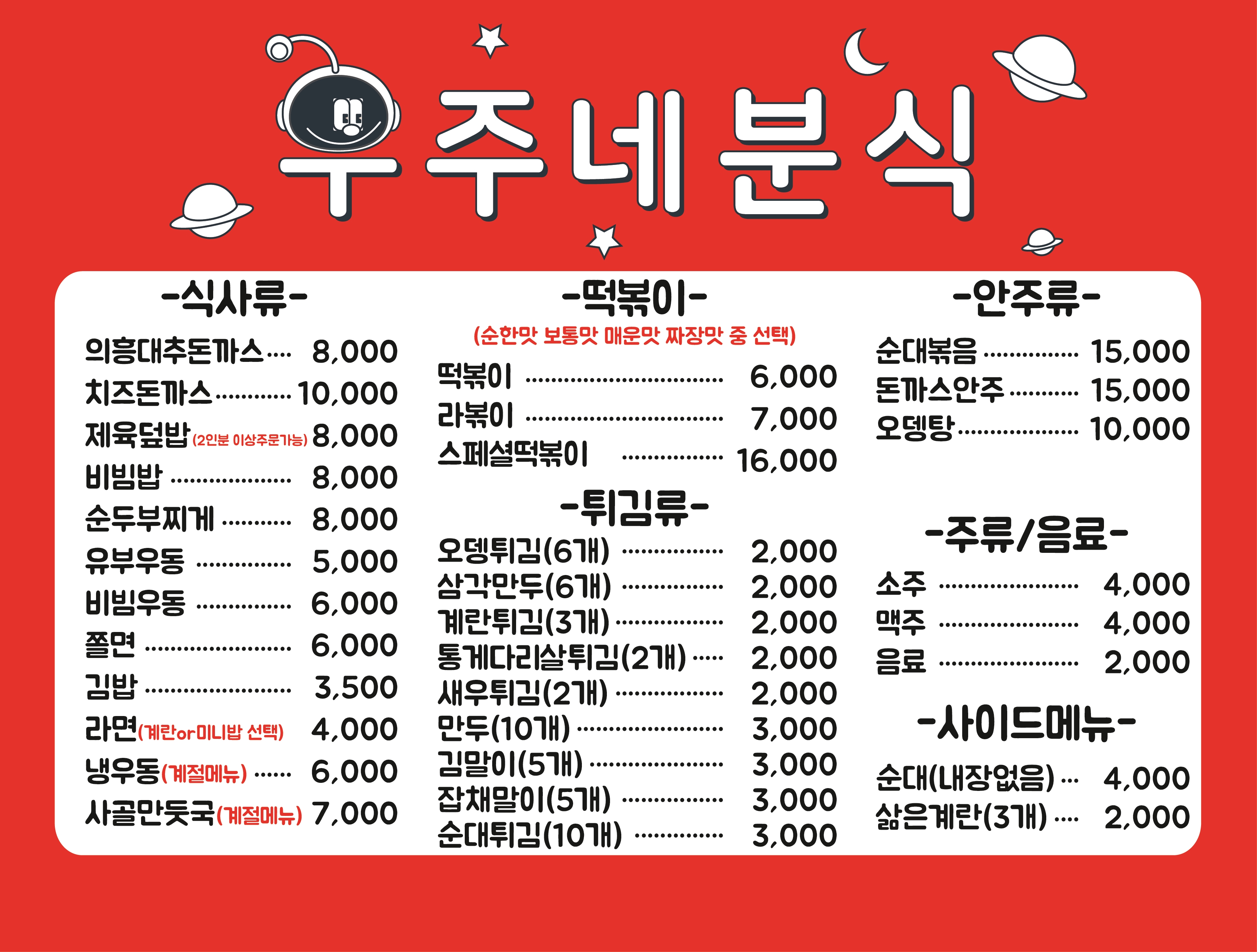 우주네분식 설명사진