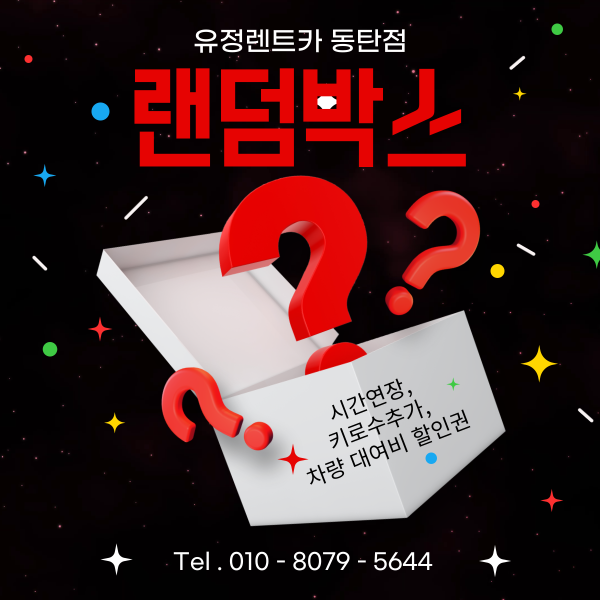 유정렌트카 동탄영업소 대표 이미지
