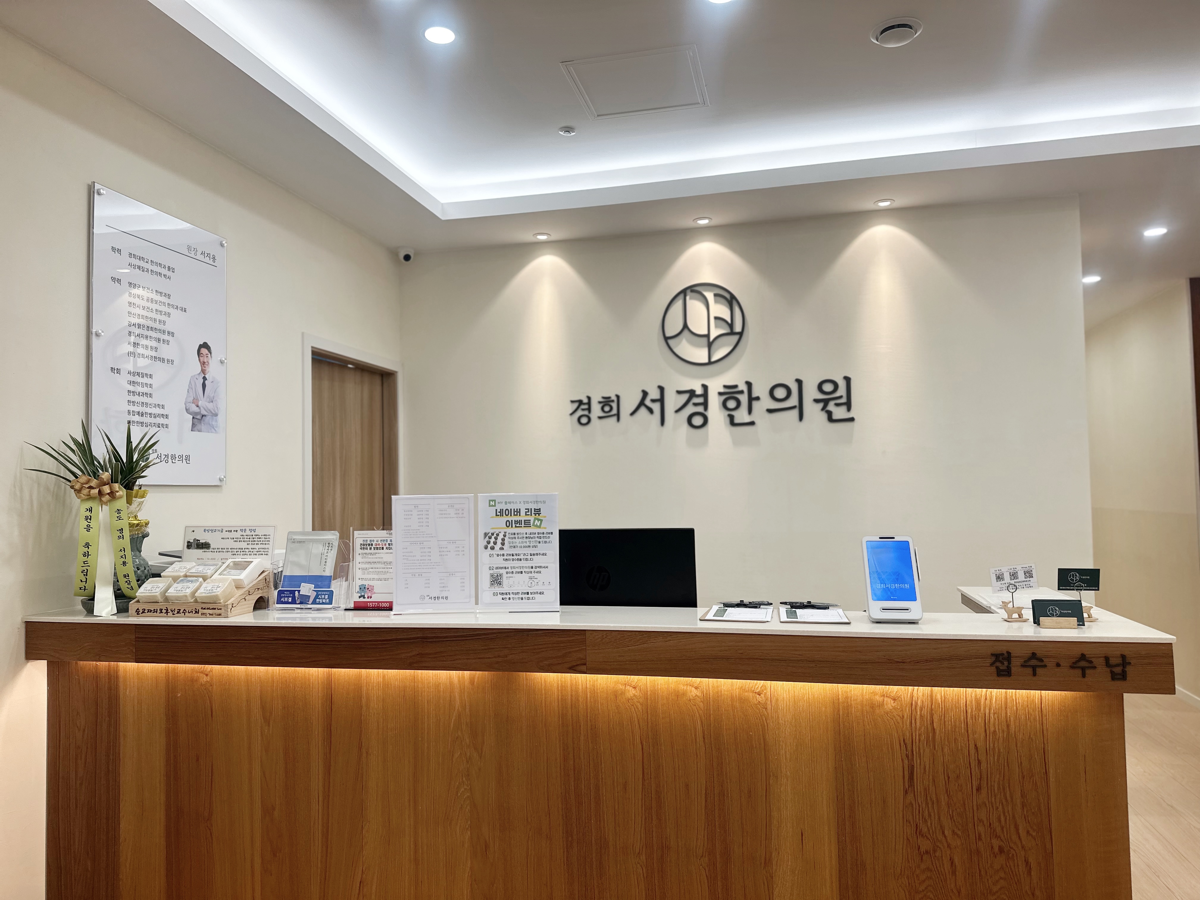 경희서경한의원