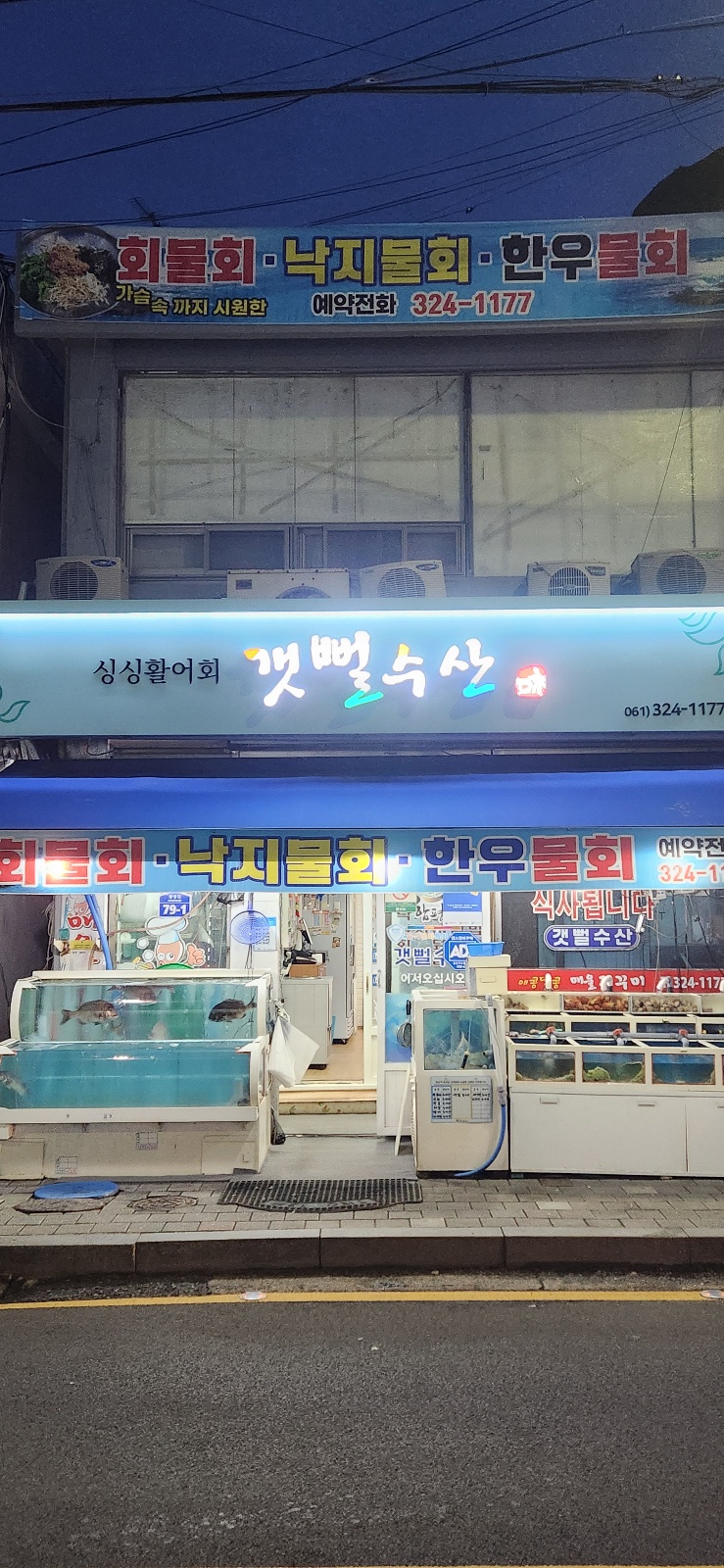 갯뻘수산