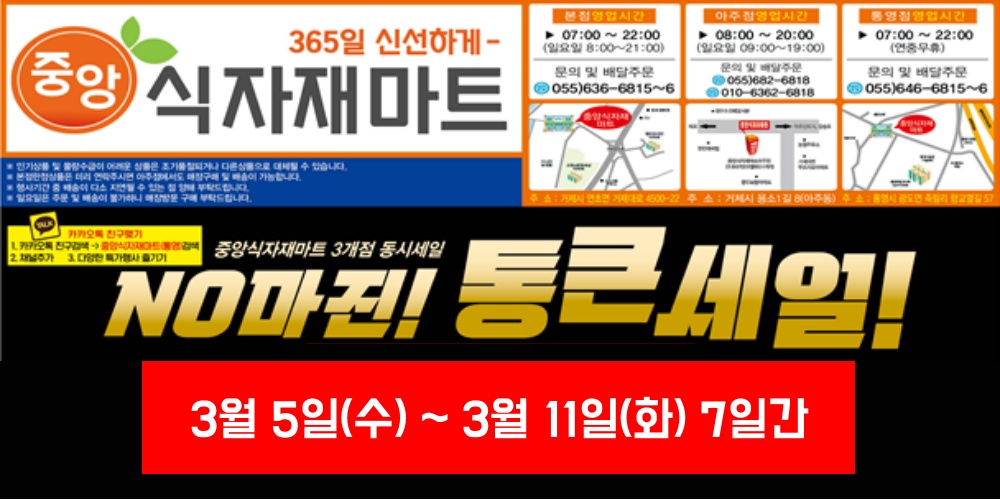 중앙식자재마트 통영점