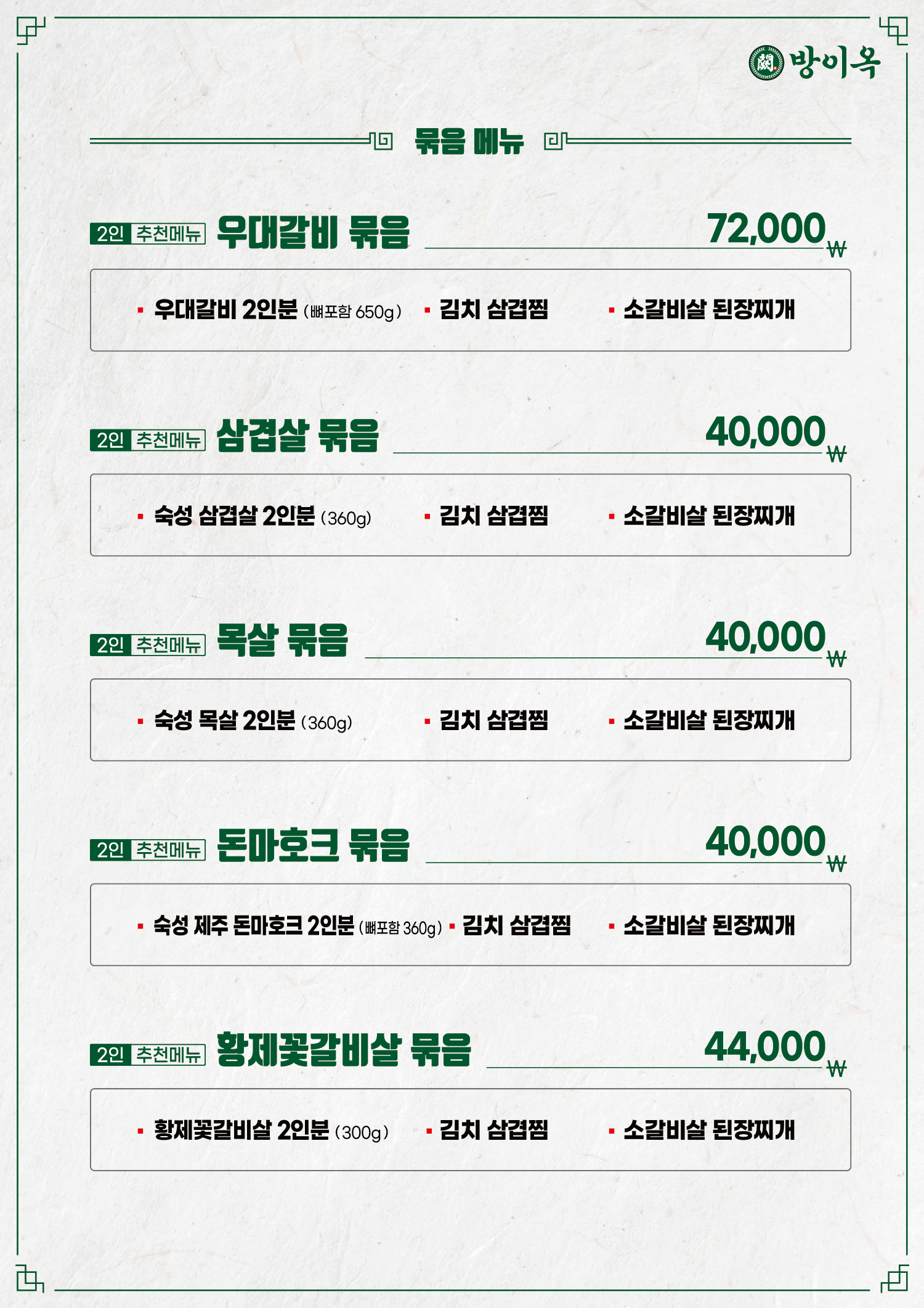 방이옥 군자역점
