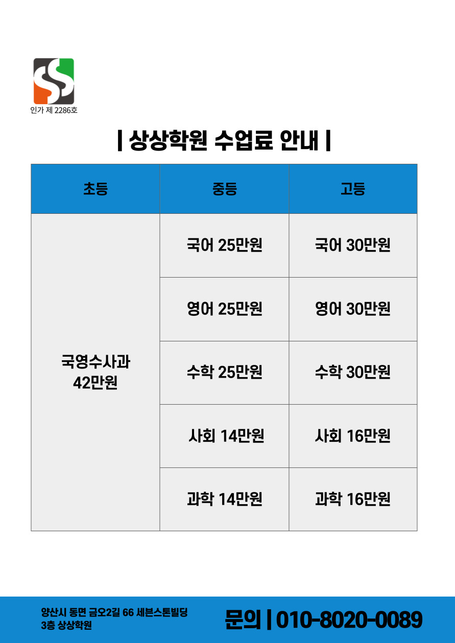 상상학원