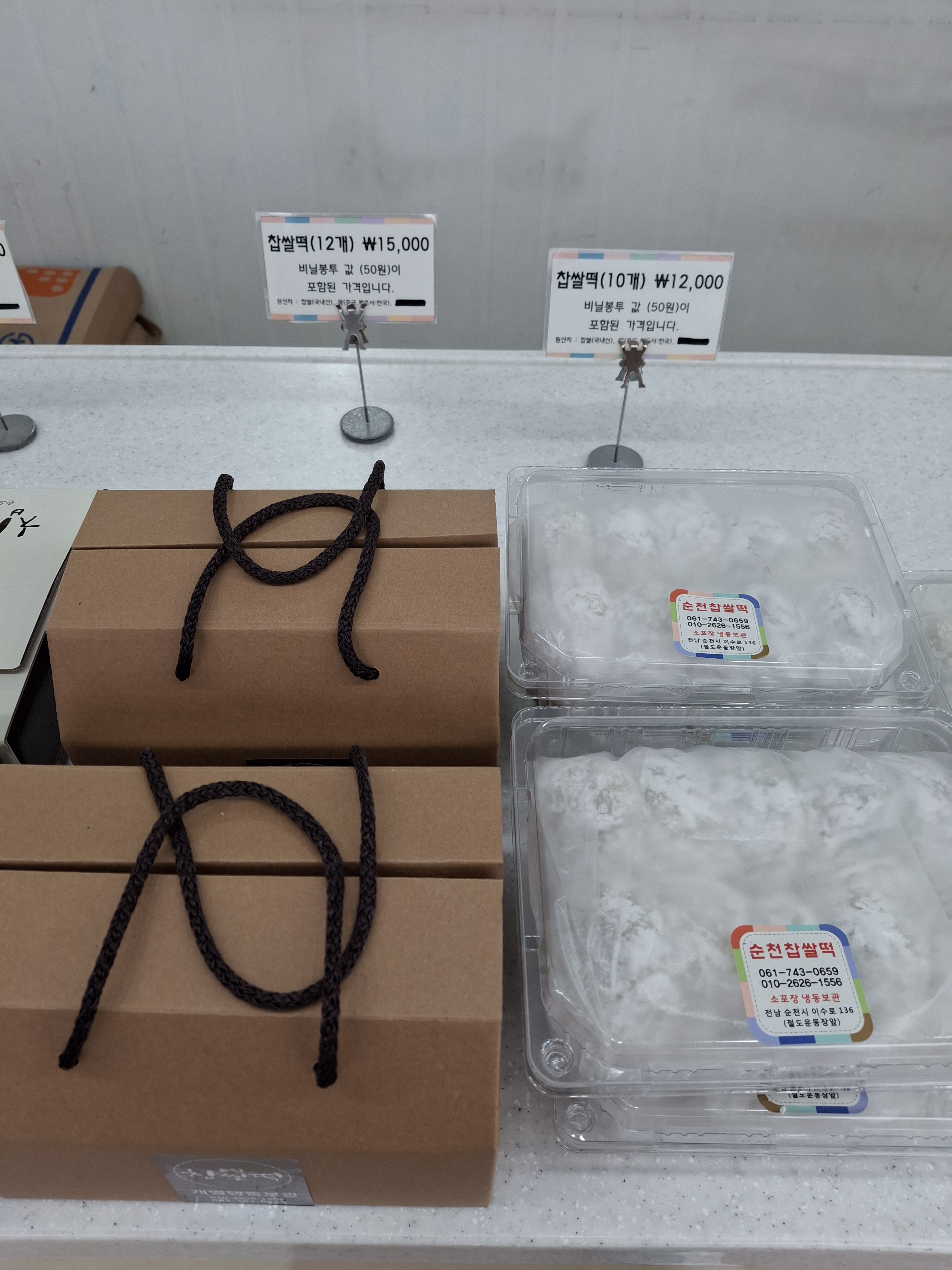 순천찹쌀떡 조곡점
