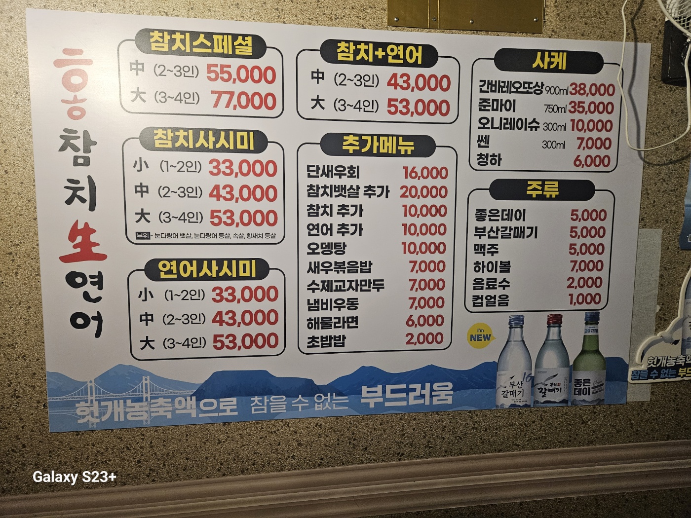 홍참치생연어 덕천본점