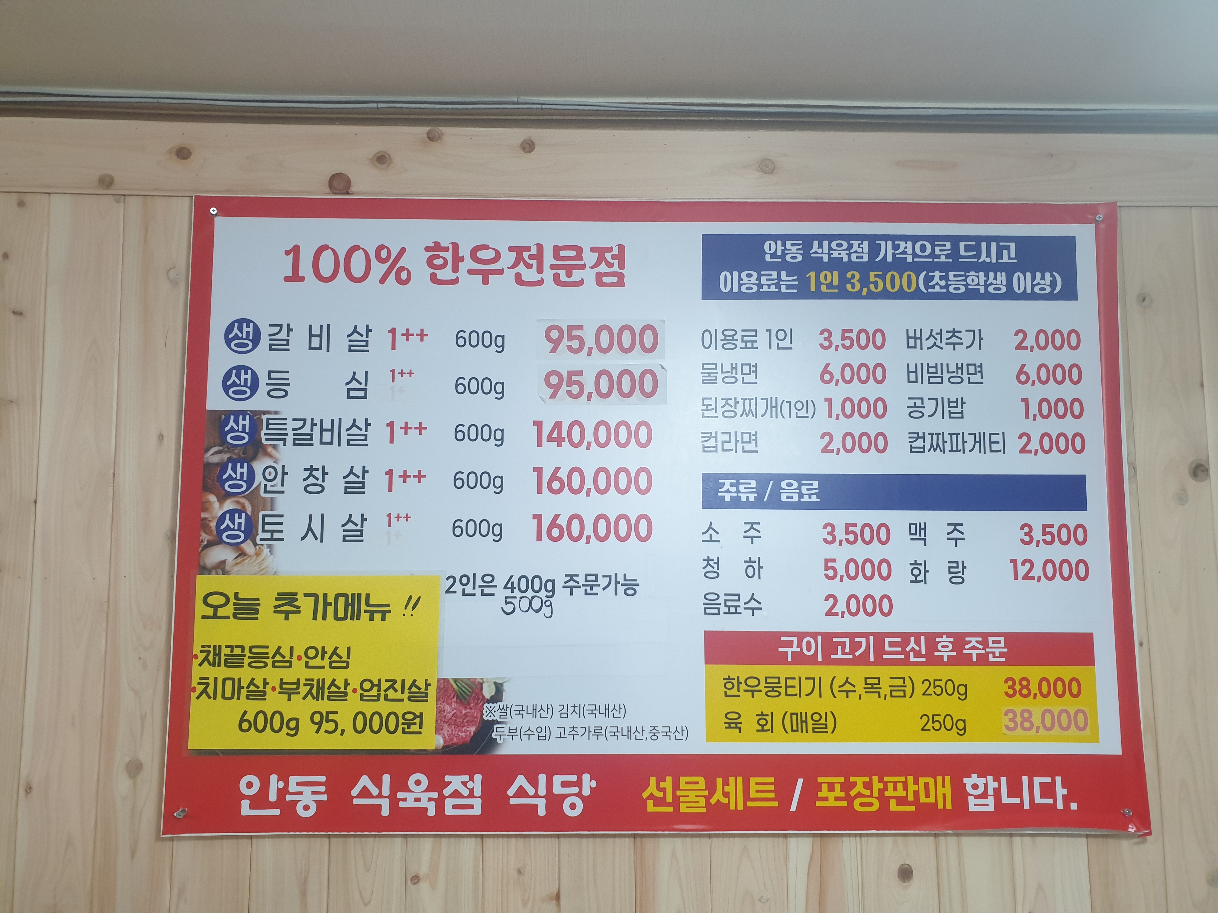 안동식육점식당