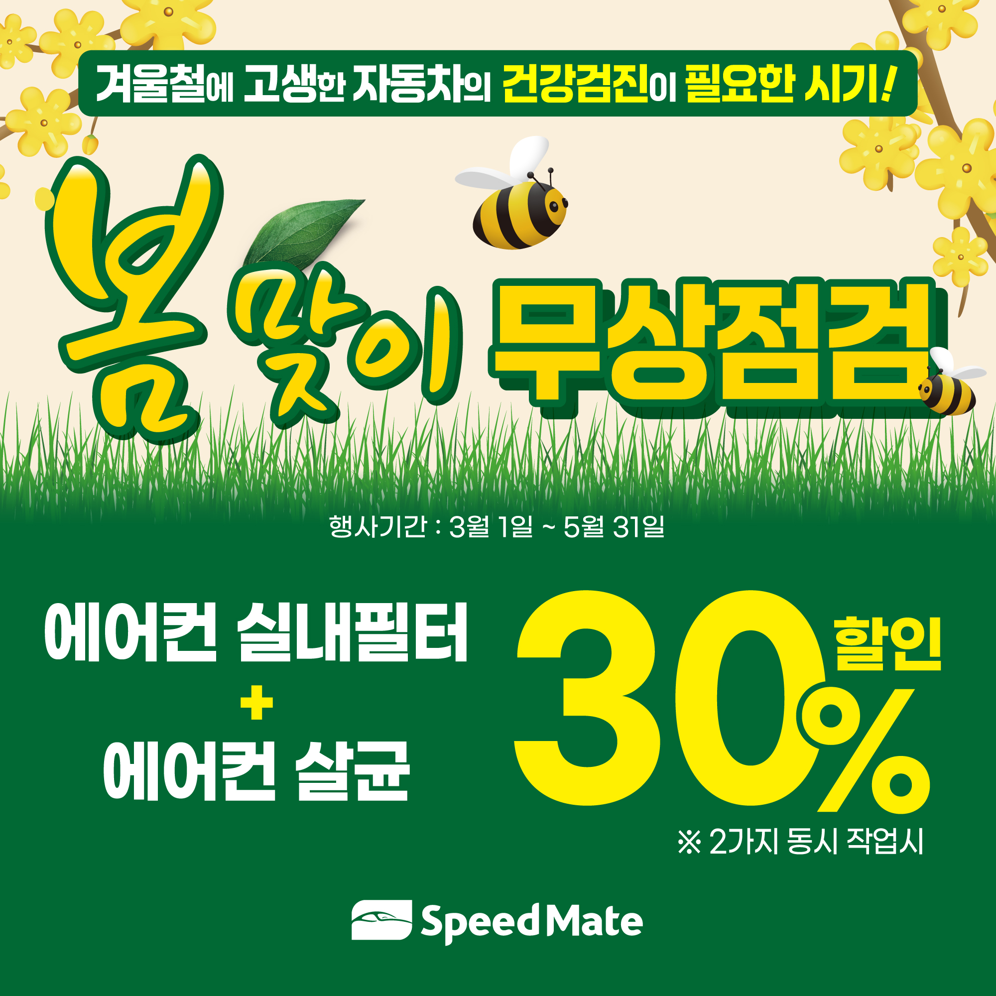 스피드메이트 금정점 대표 이미지