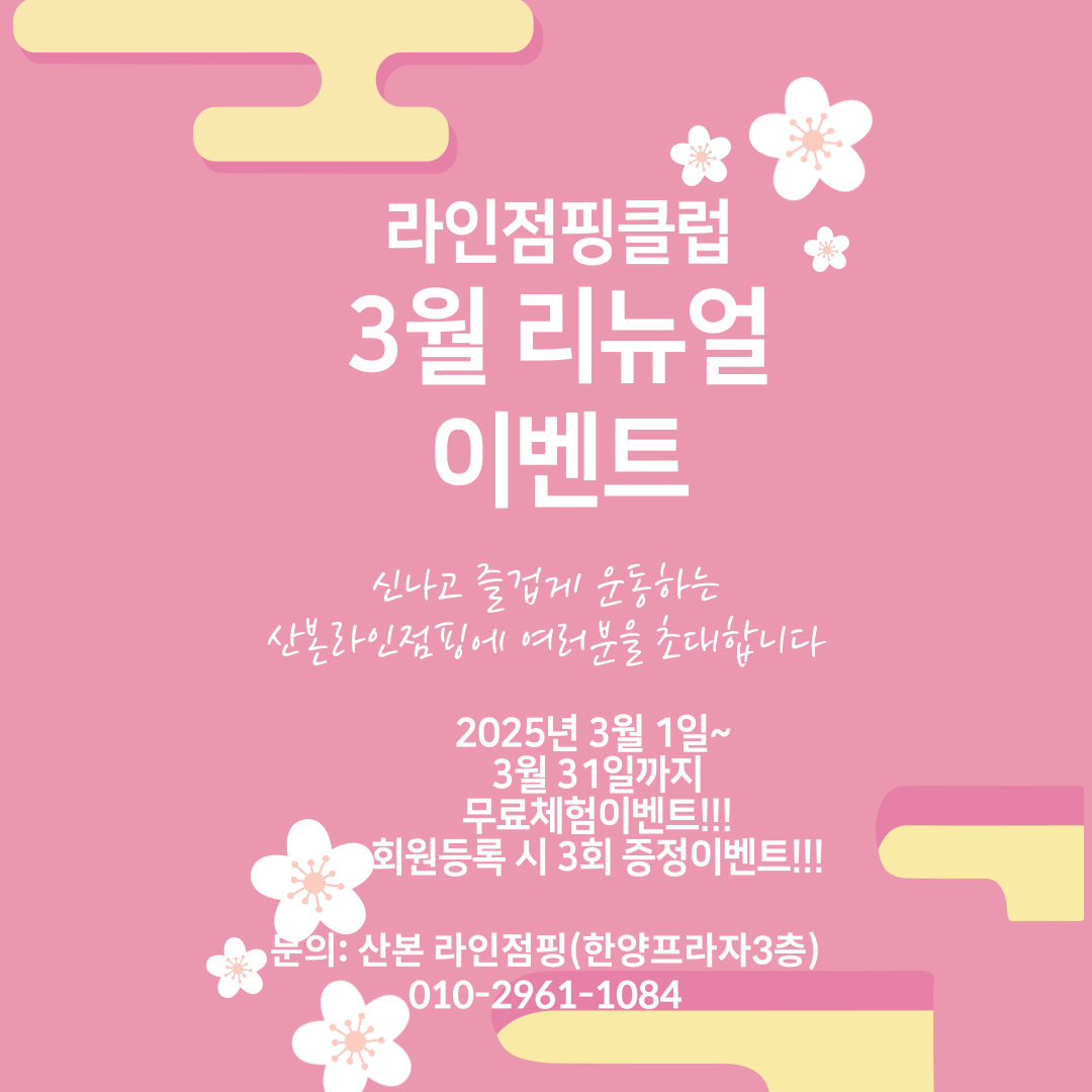 라인점핑다이어트 대표 이미지