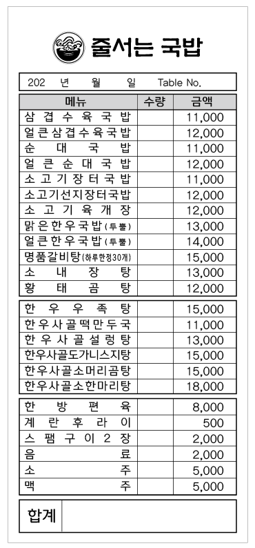 줄서는국밥