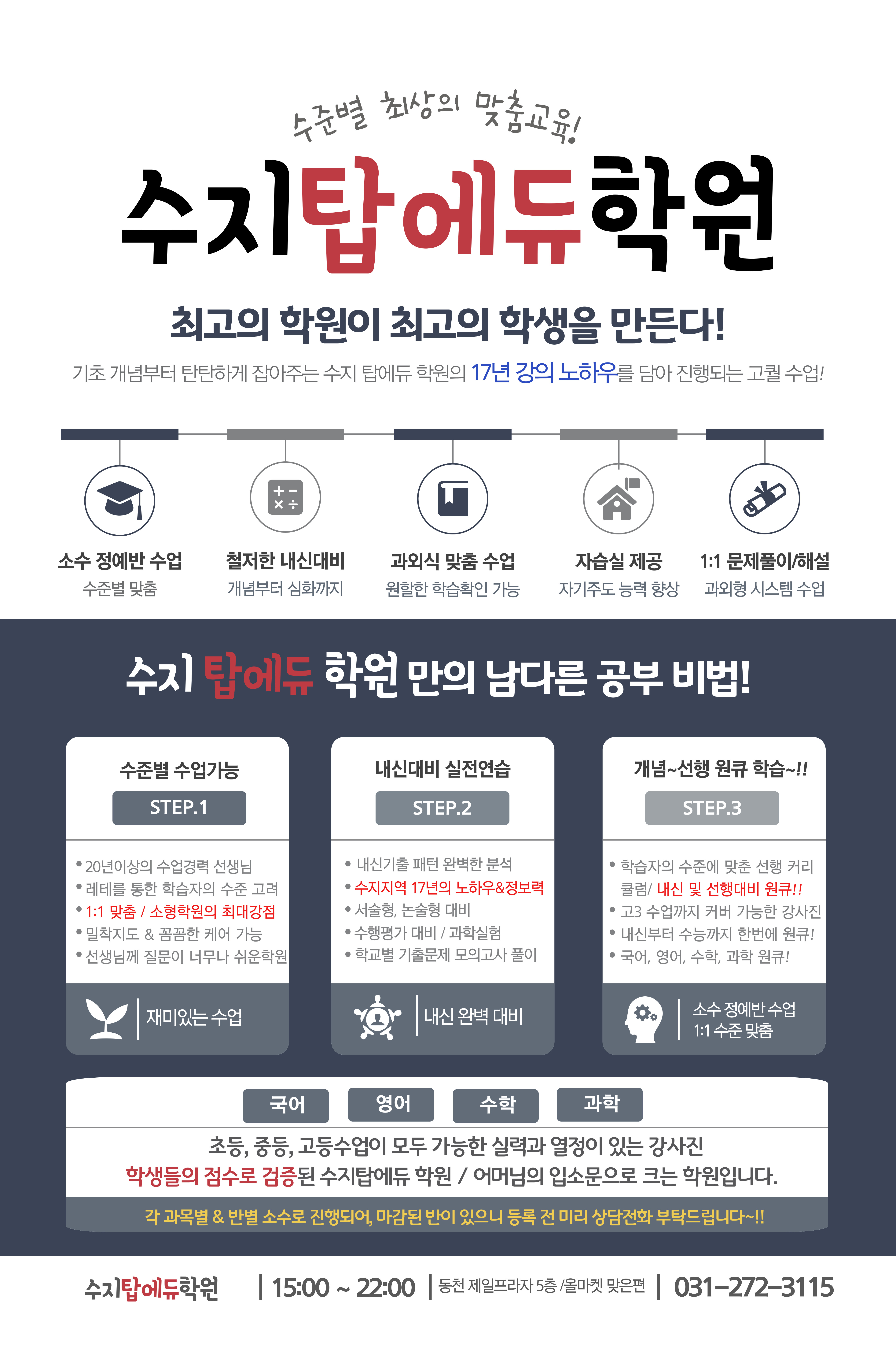 수지탑에듀학원 대표 이미지