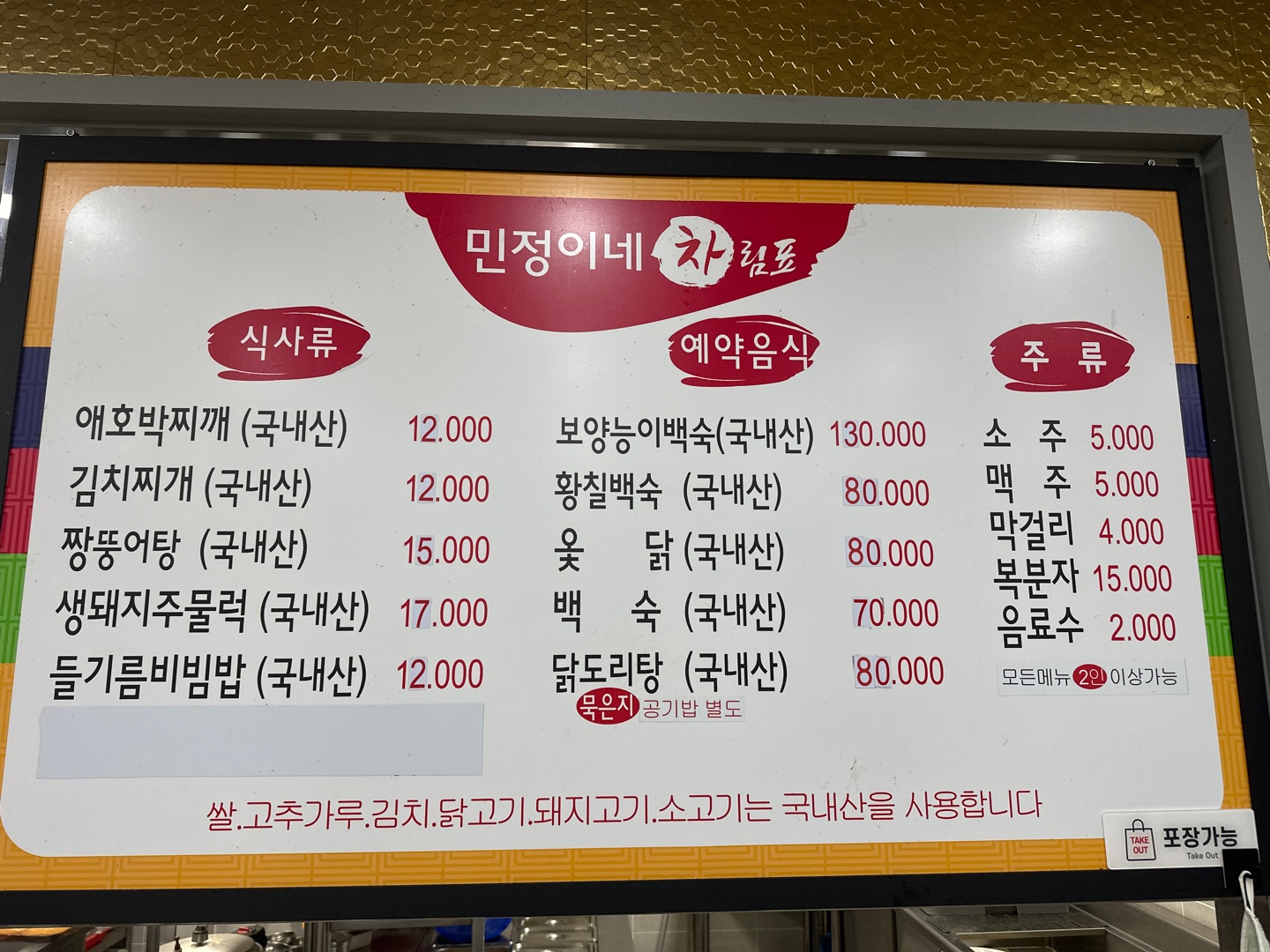 민정이네