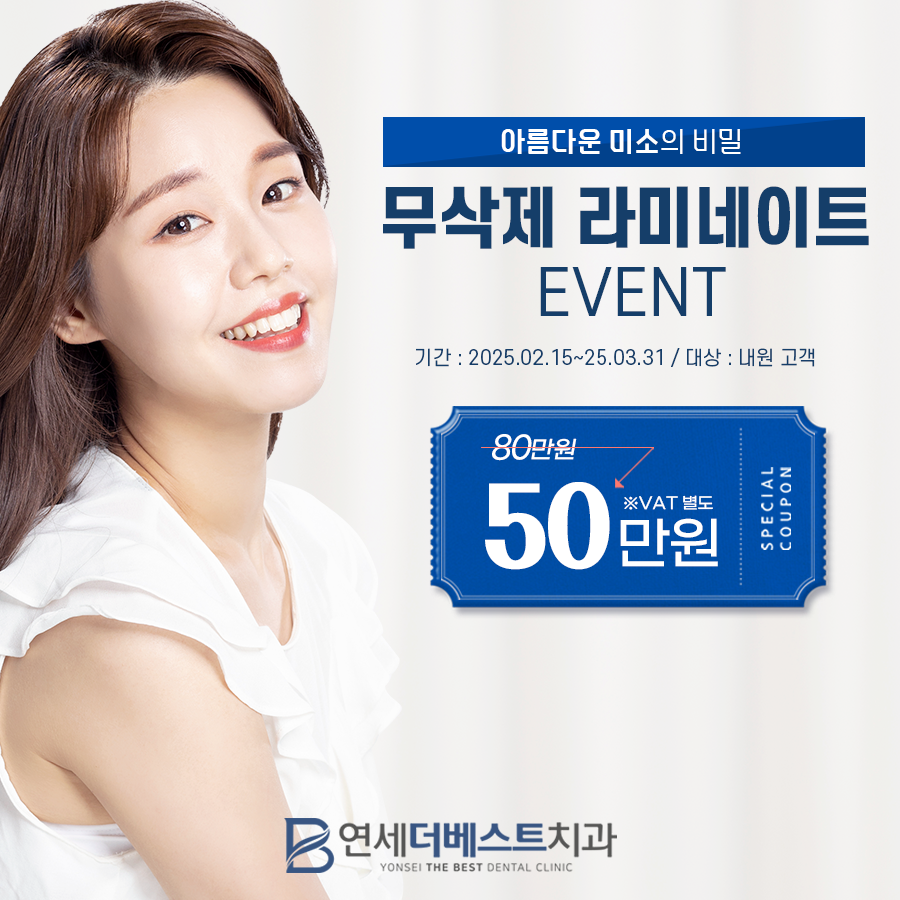 연세더베스트치과의원