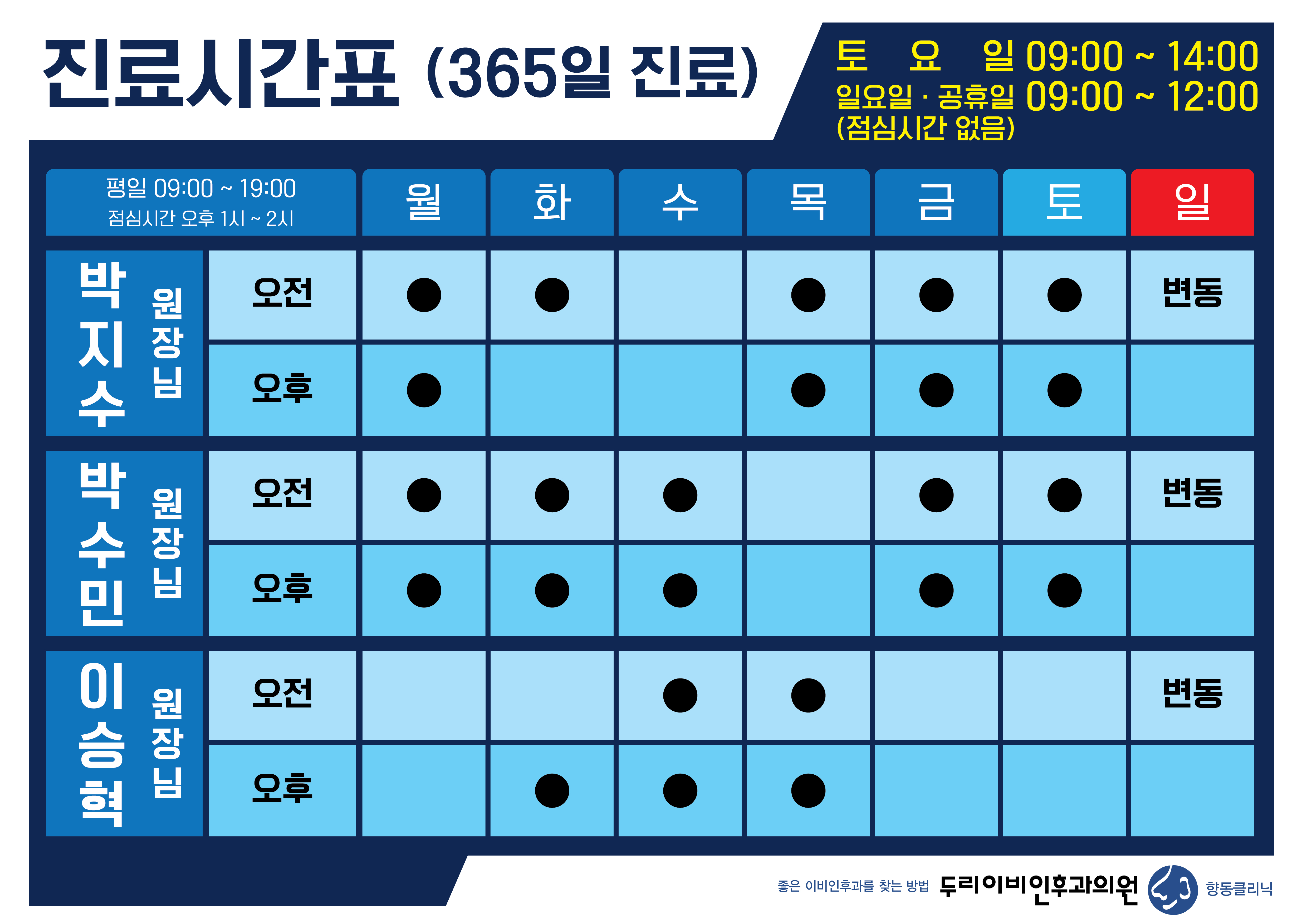 두리이비인후과의원 향동점 대표 이미지